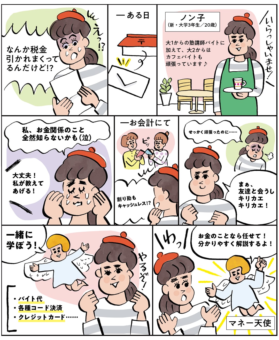 大学生のためのお金の話 -漫画