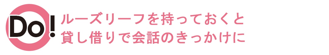 準備OK!?：ルーズリーフの貸し借りで会話と友達作りのきっかけに！