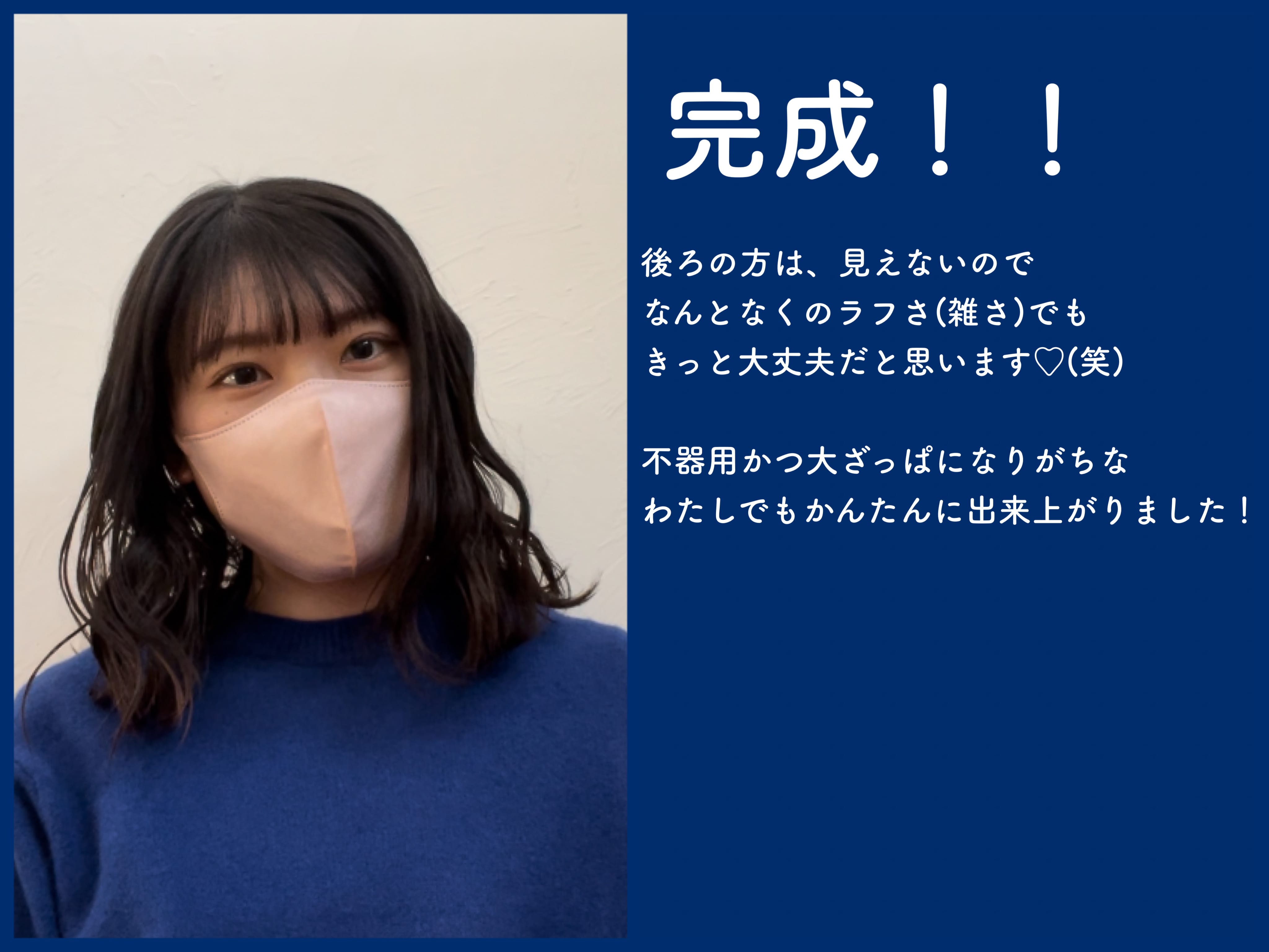 青羽紬ちゃん風ヘア、完成!!