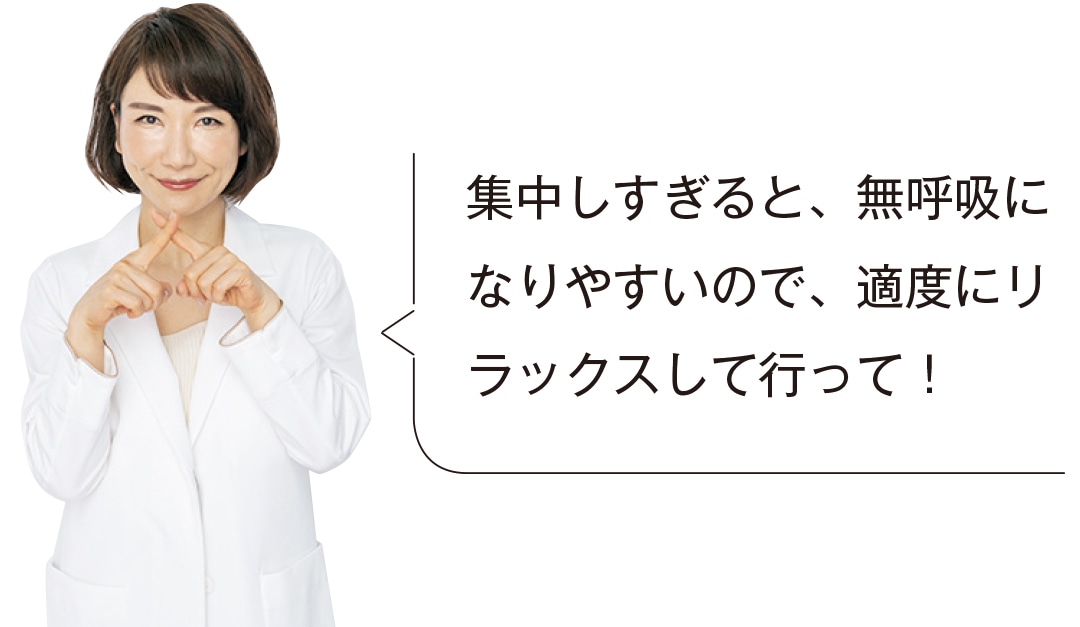 集中しすぎると、無呼吸になりやすいので、適度にリラックして行って！