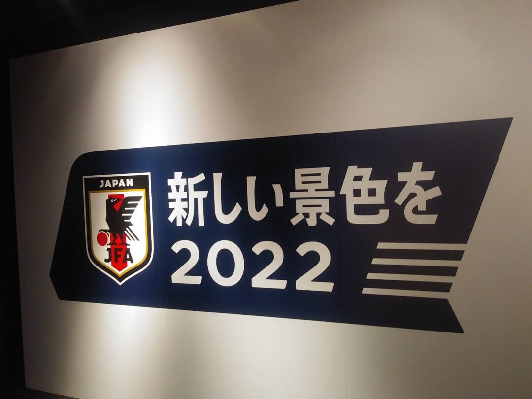 日本サッカーミュージアム　カタールＷ杯特別展示