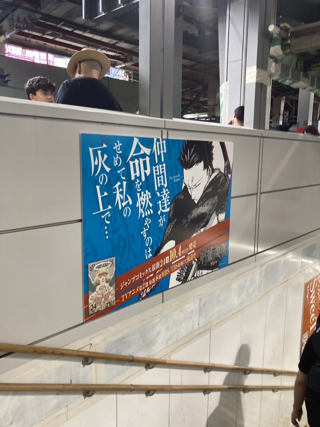 呪術廻戦　広告　
