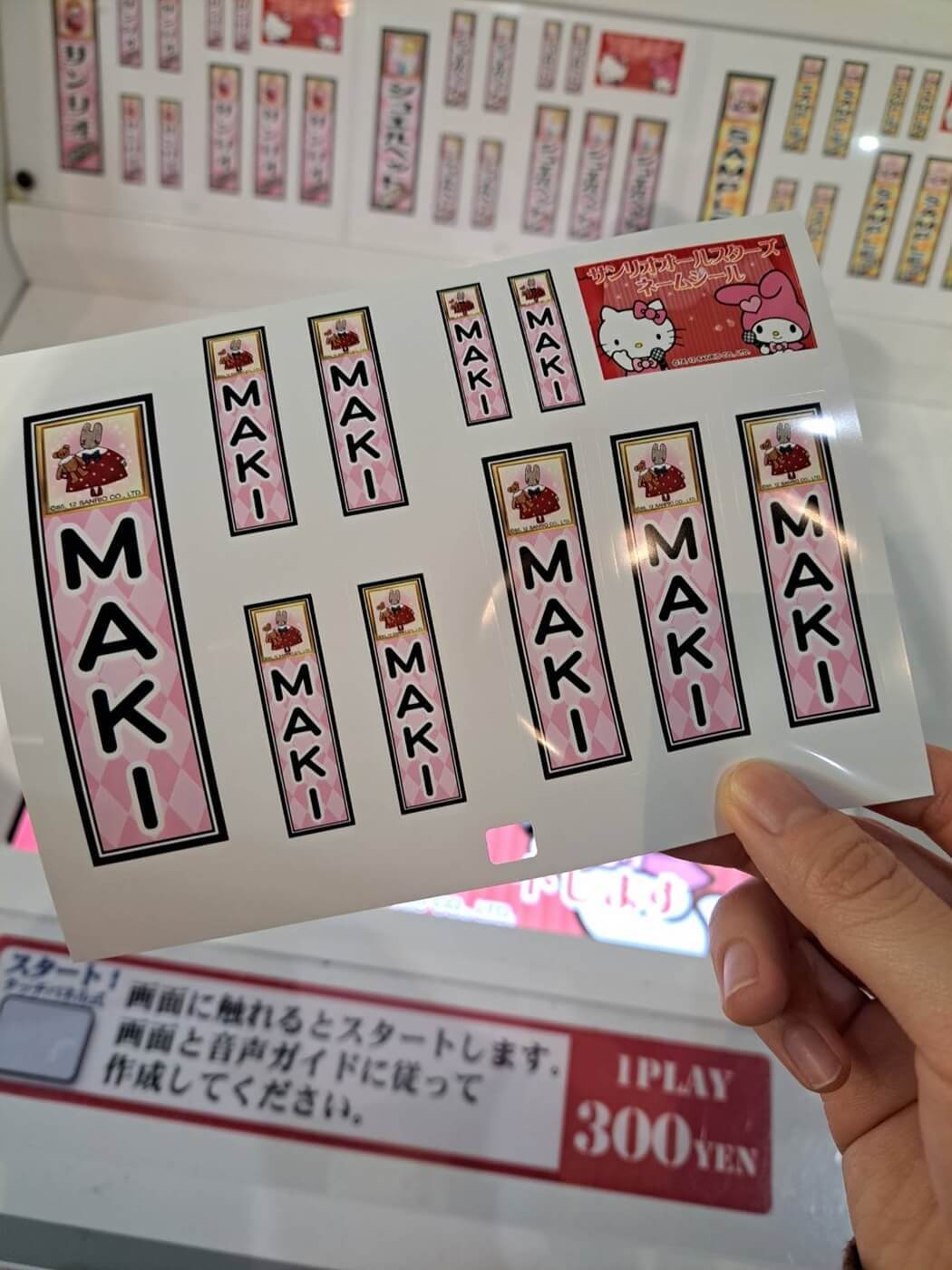 ピューロランド　ネームシール　完成品