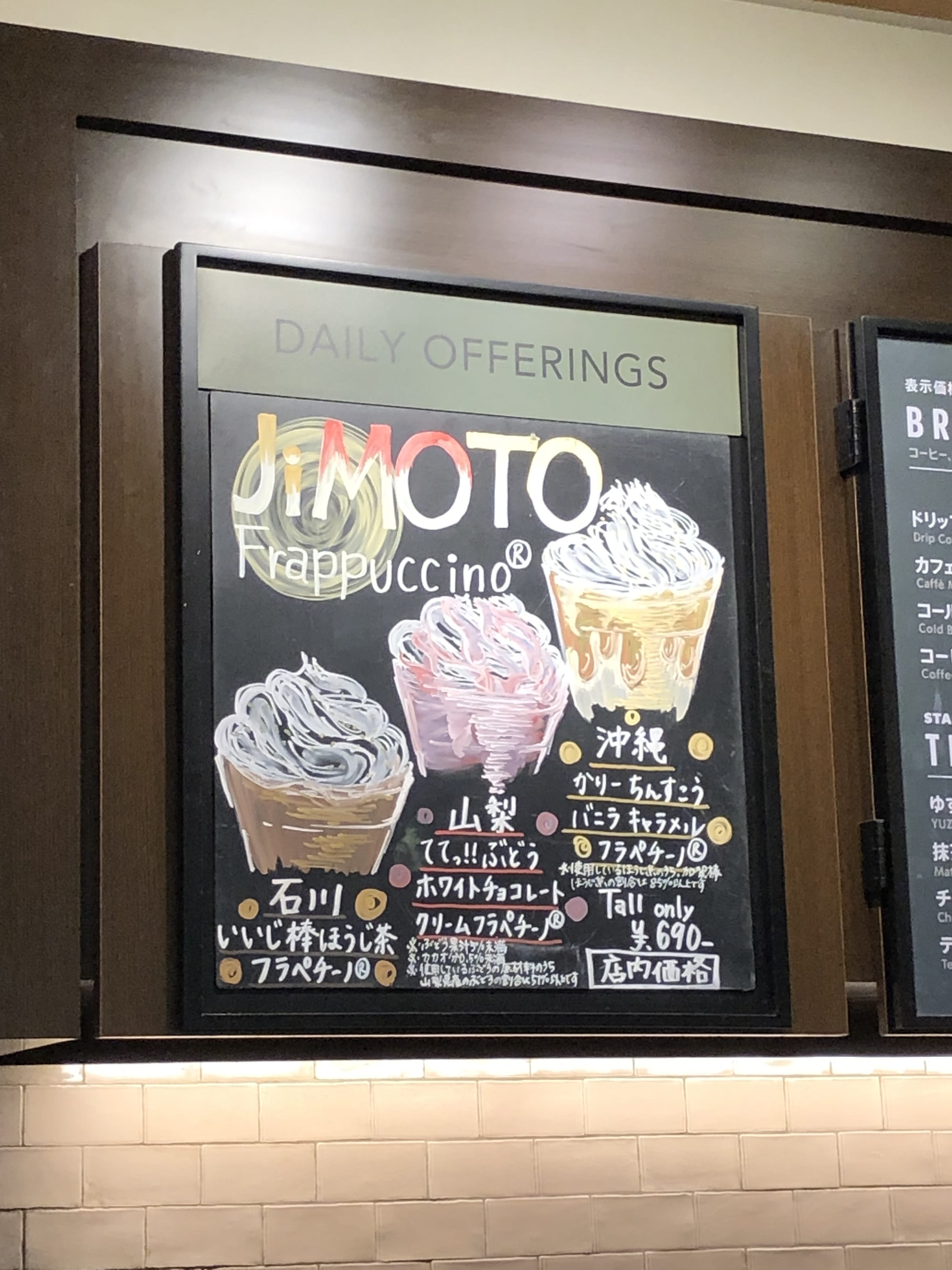 スタバ　新作　フラペチーノ