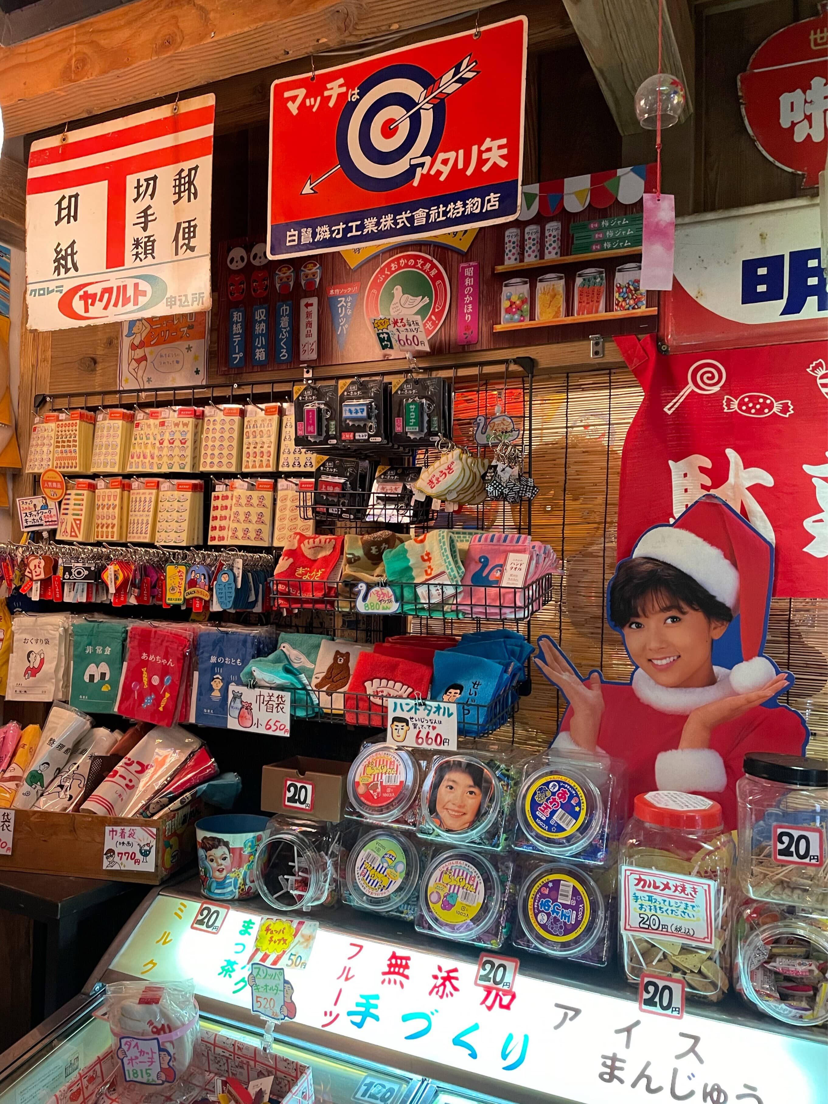 レトロミュージアム お土産 昭和