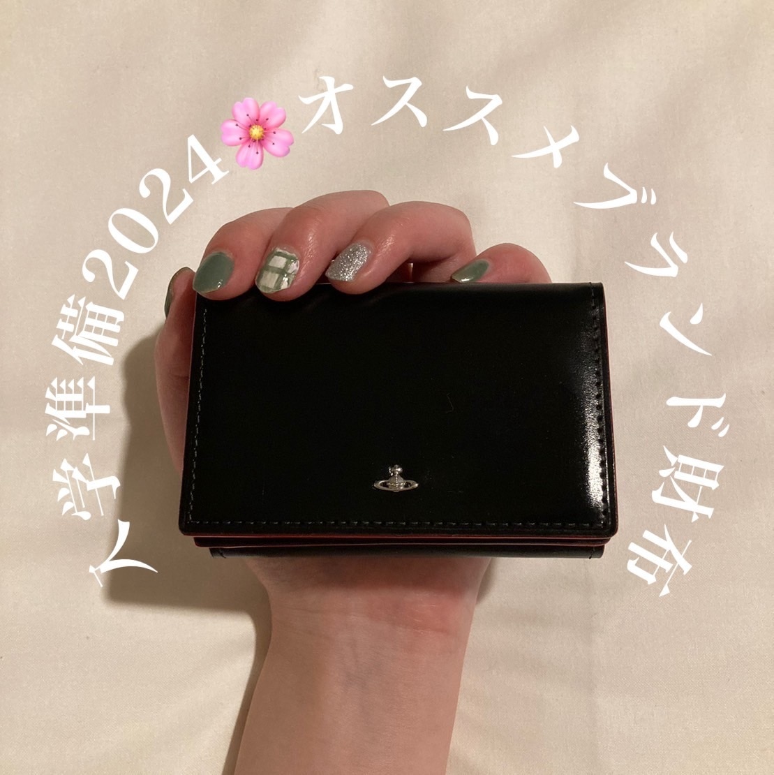 財布を持った写真