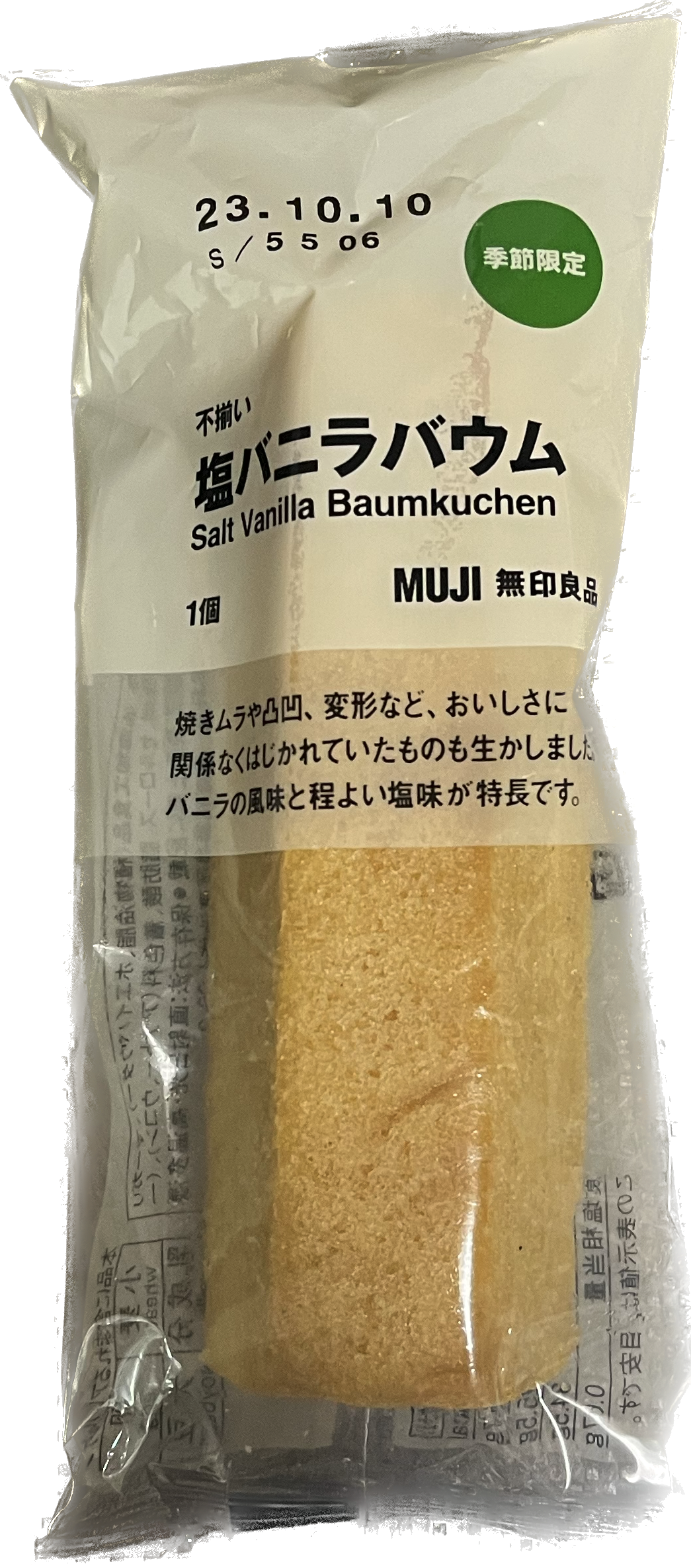 無印良品　塩バニラバウム