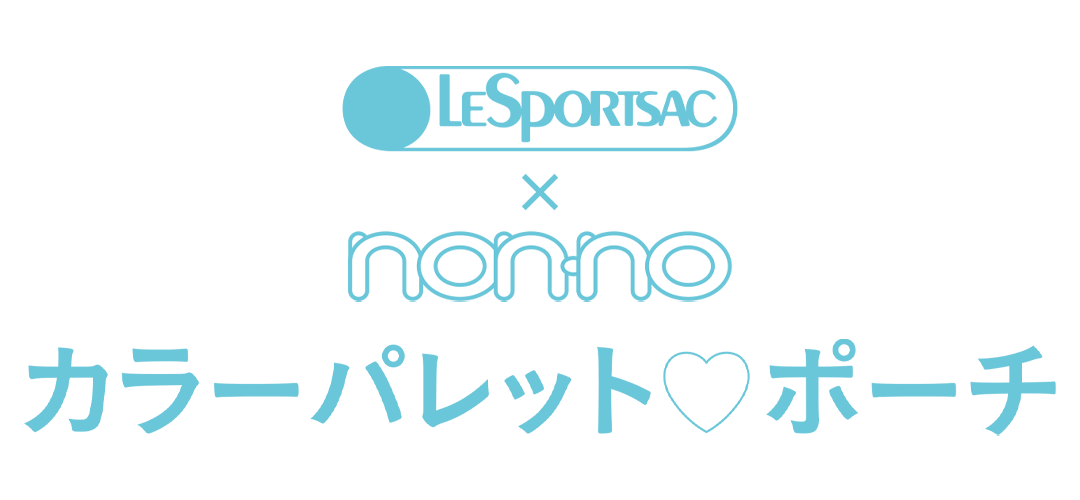 【LeSportsac×non-no】カラーパレット♡ポーチ_1