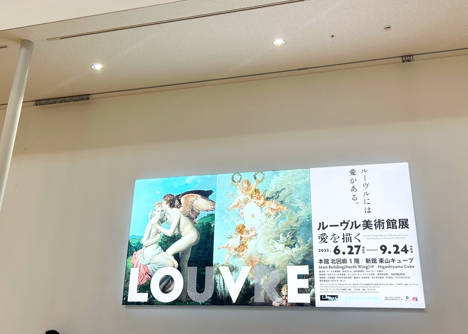 ルーヴル美術館展　ビジュアル