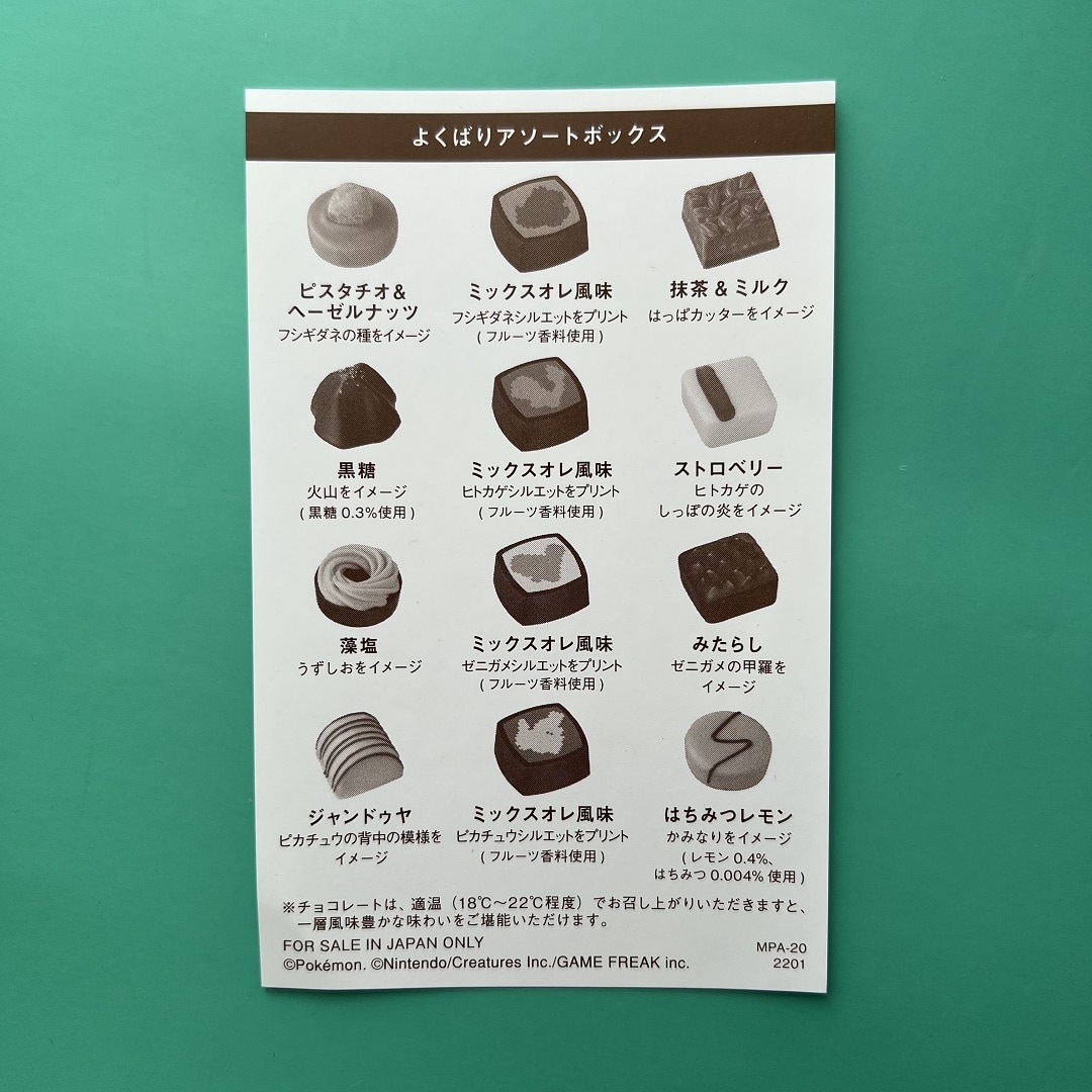 ポケモン meets メリーチョコレート「よくばりアソートボックス」のチョコの種類２