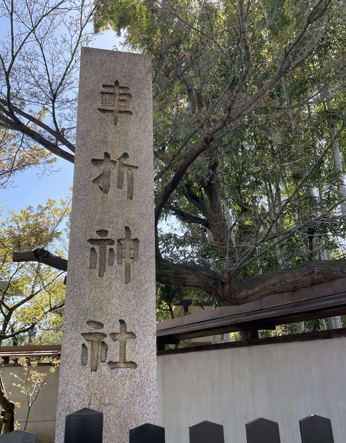 車折神社　入り口
