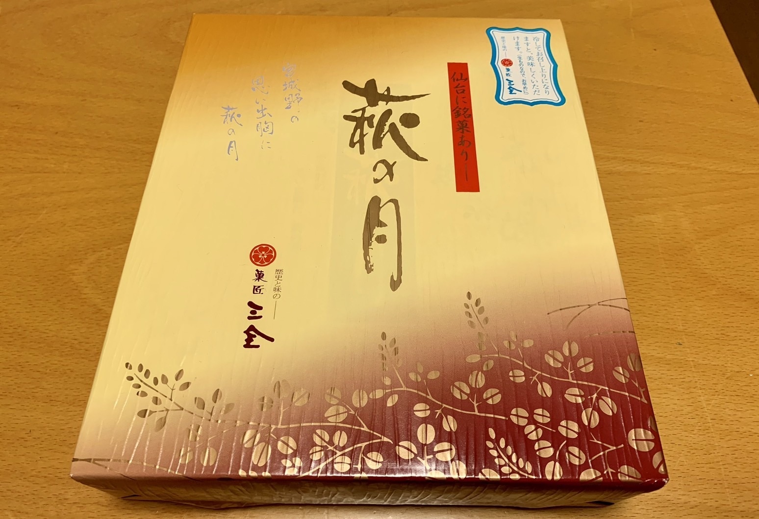 仙台　お土産　銘菓　萩の月