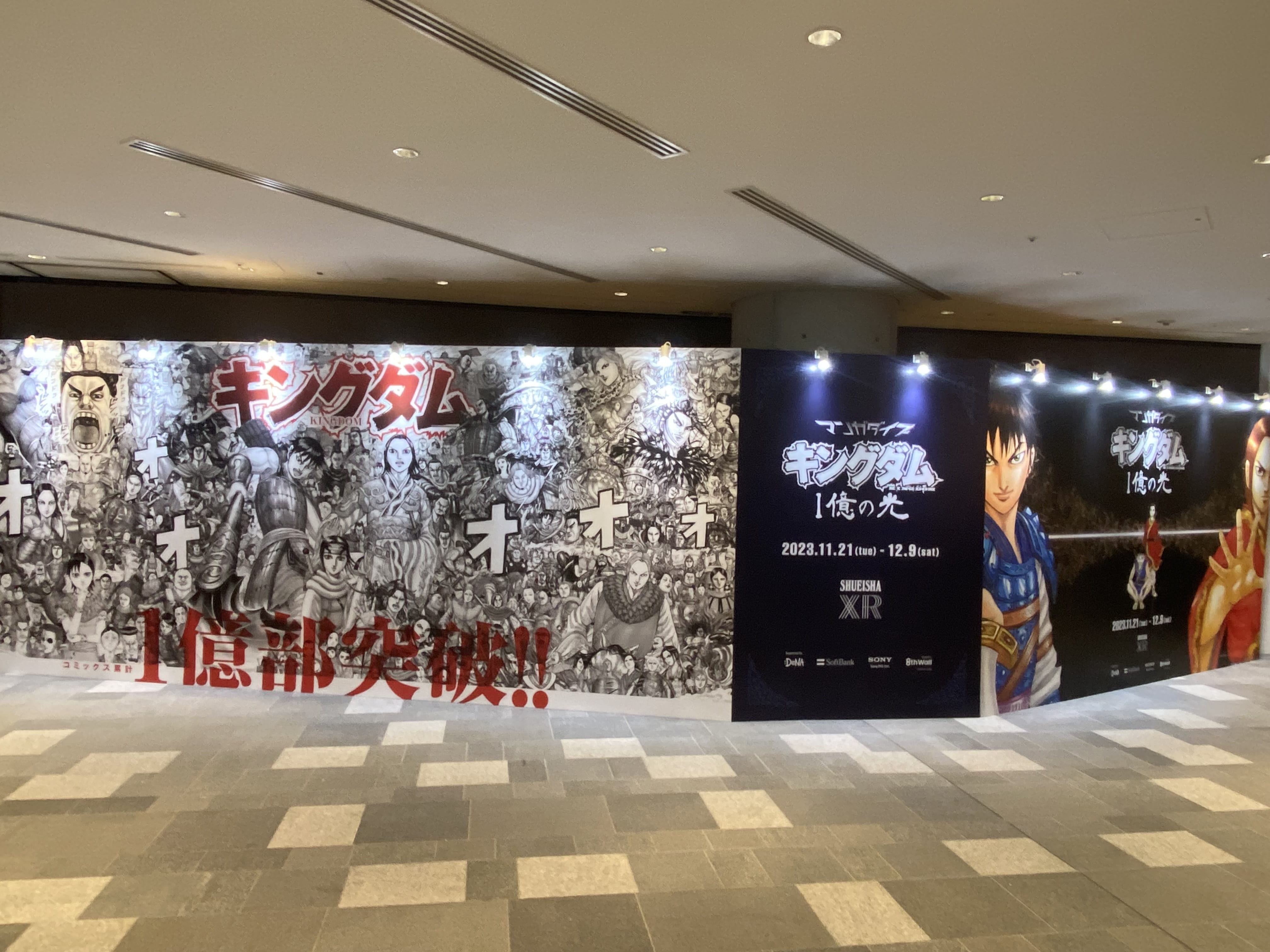 マンガダイブ『キングダム』1億の光　表参道ヒルズ　本館　B3F