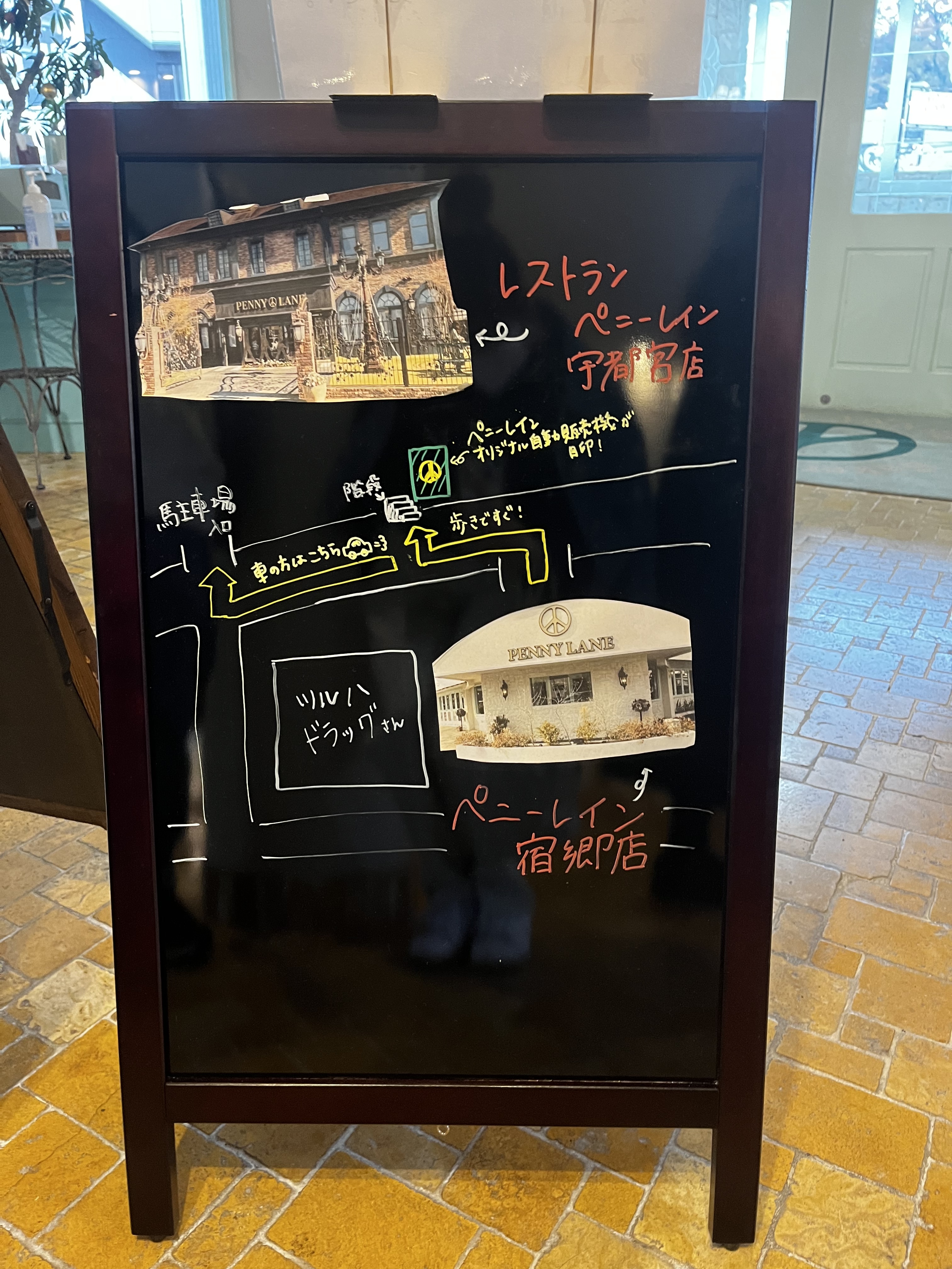 ペニーレイン　宇都宮店　 看板
