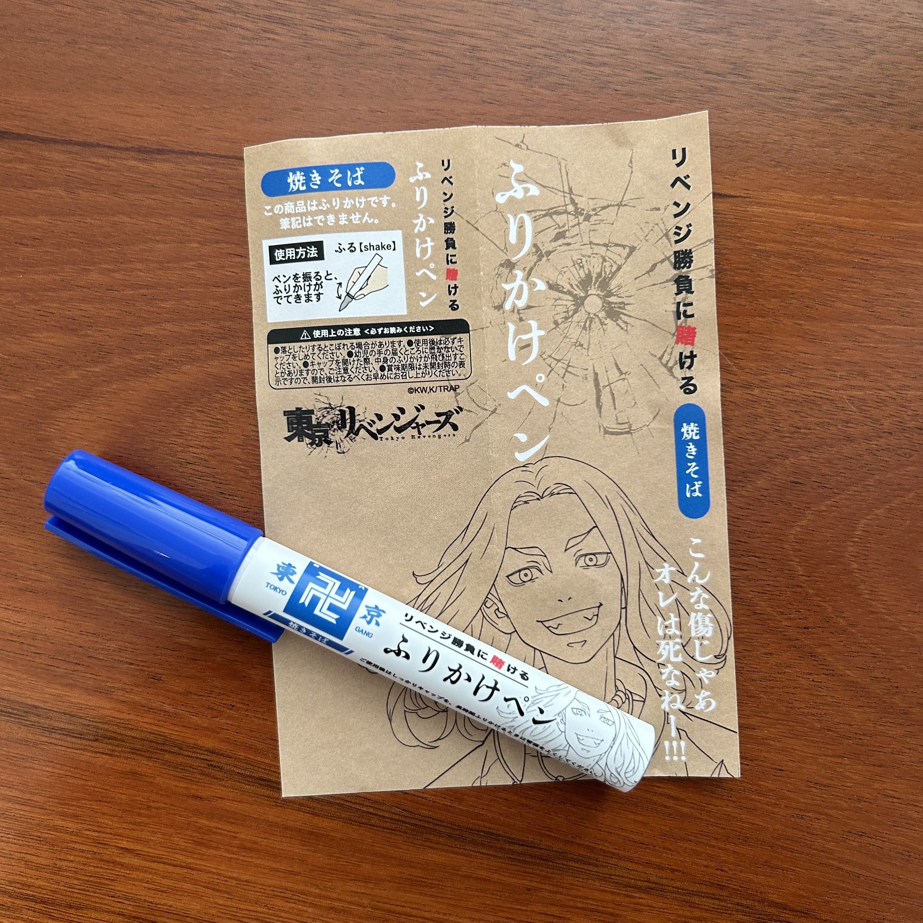 イマ―シブフォート東京、東京リベンジャーズグッズ、ふりかけペン