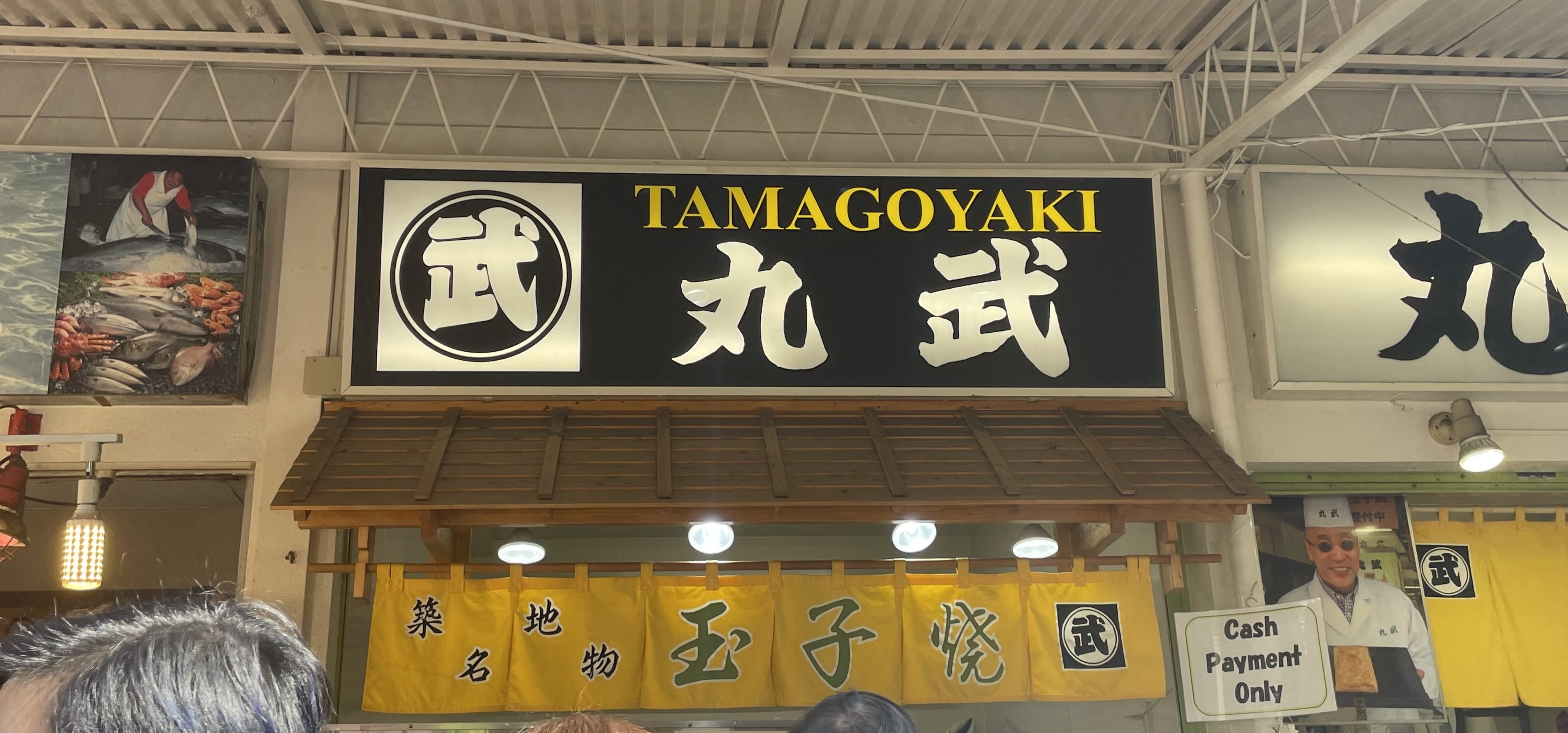 丸武 外観