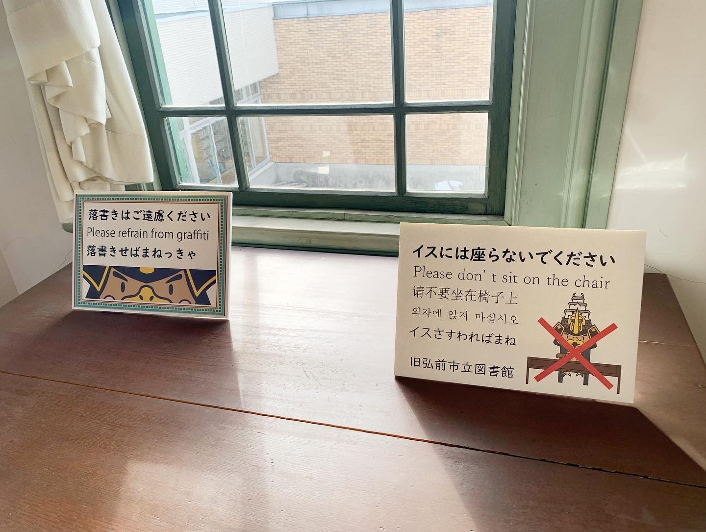 青森県弘前市　旧弘前市立図書館　津軽弁　方言　たか丸くん