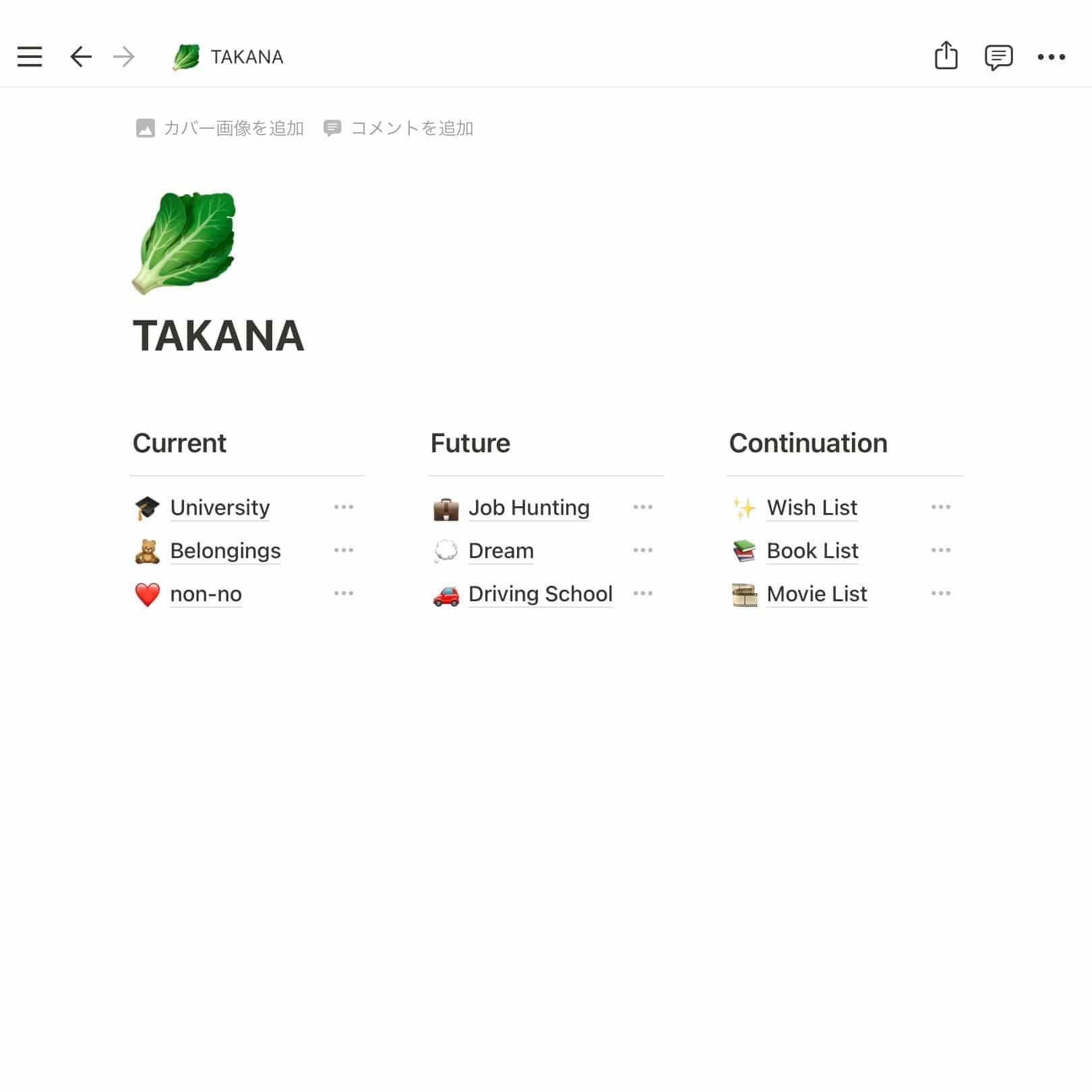 Notion　ノーション　ホーム画面