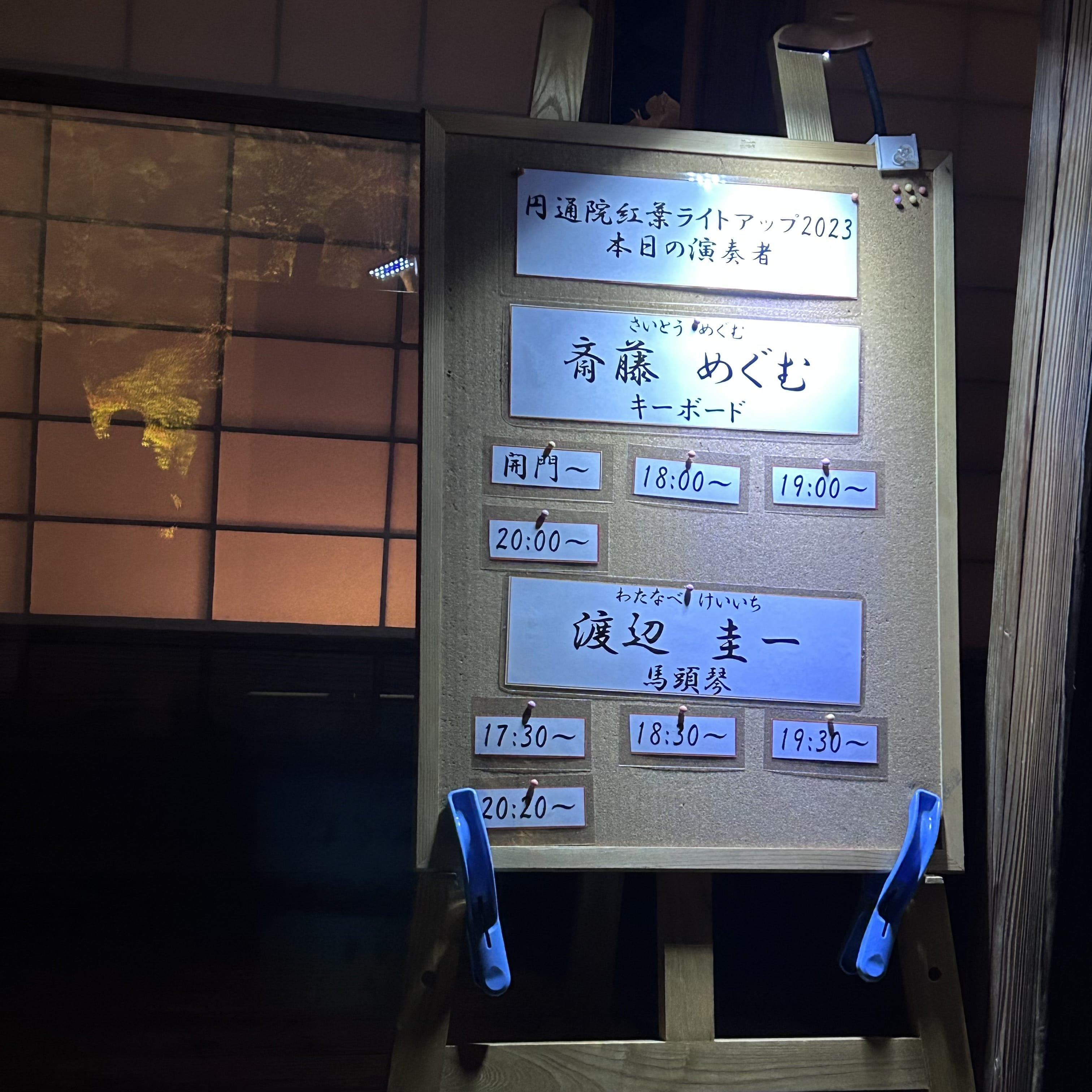 円通院、紅葉ライトアップ、松島観光