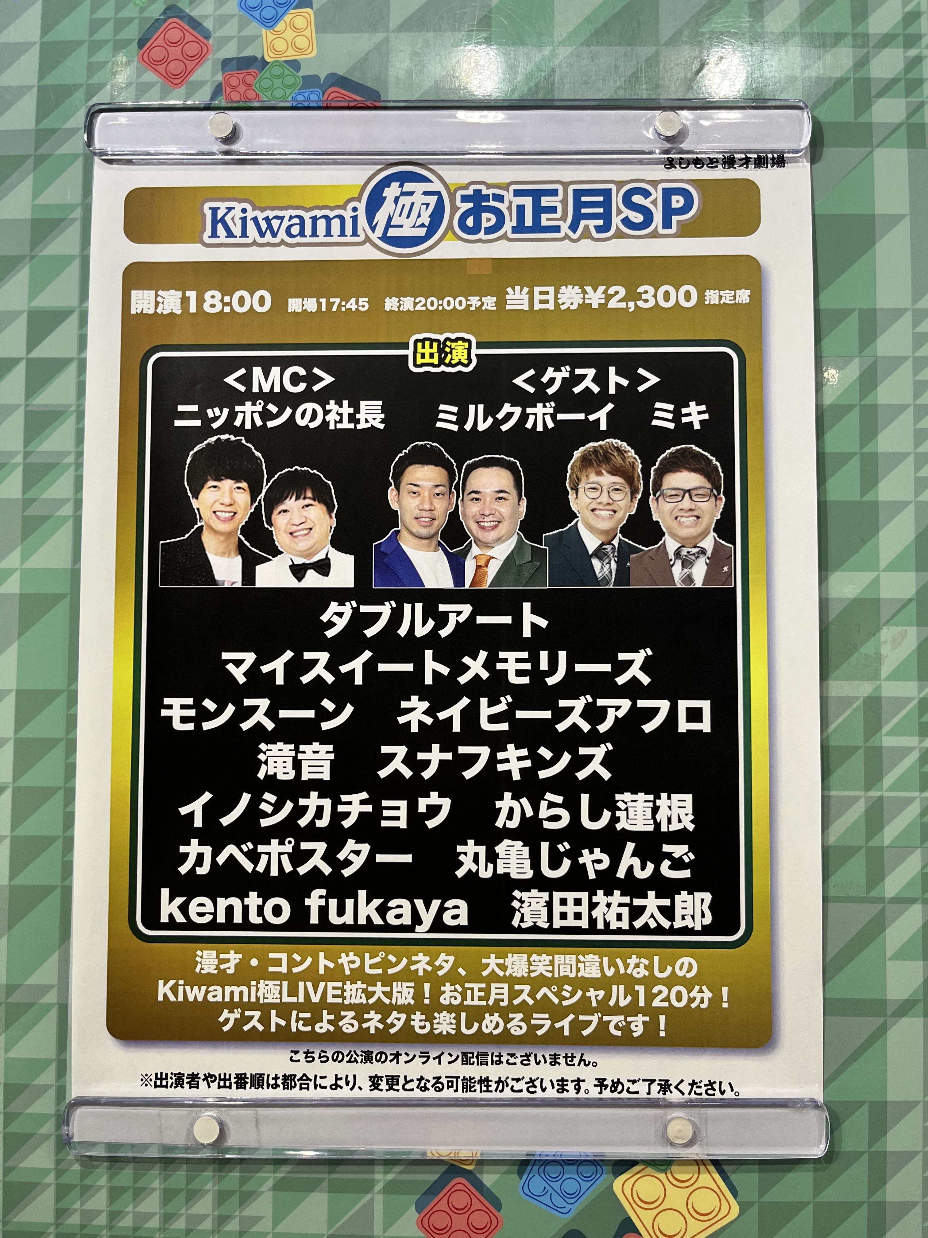 マンゲキ、Kiwami極SP