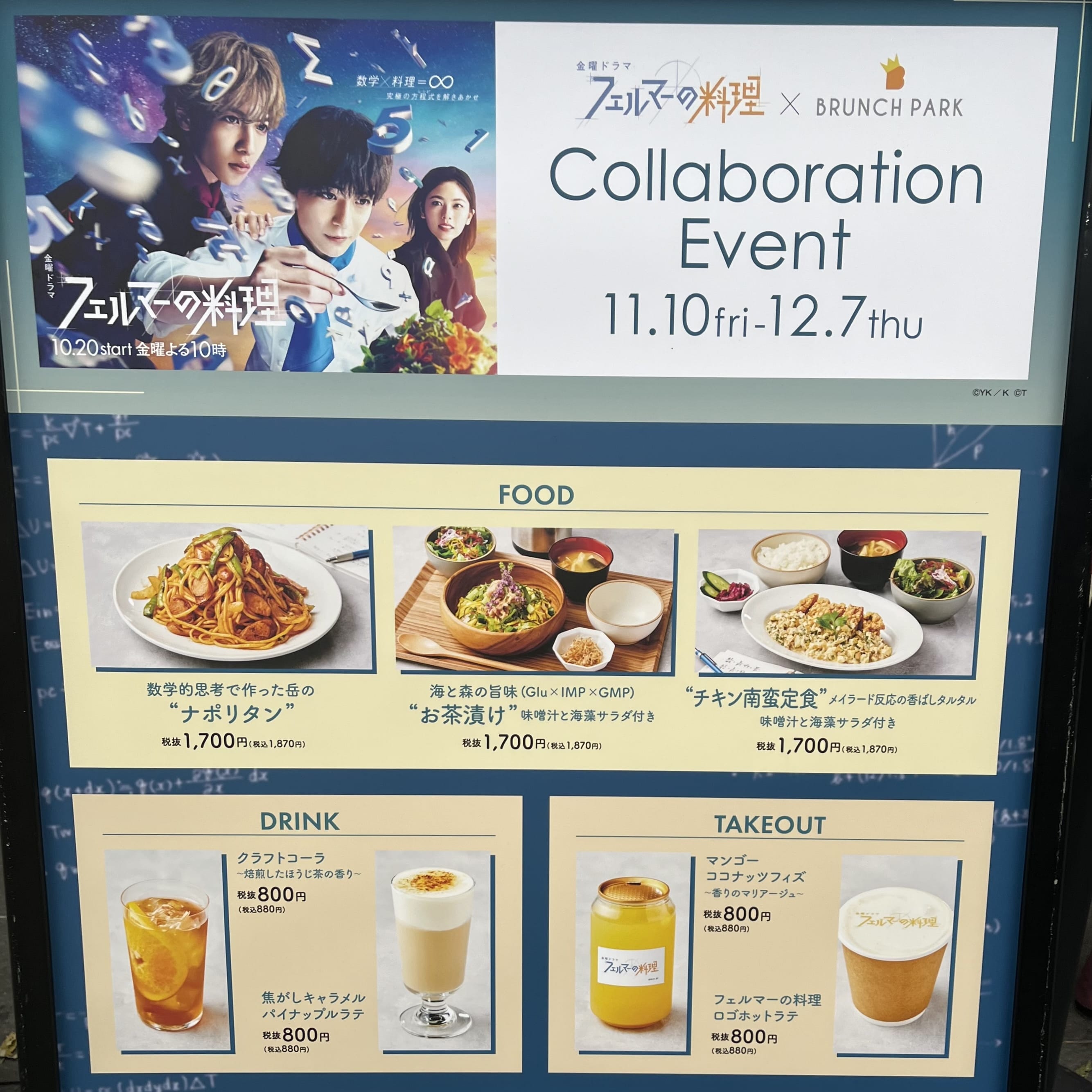 ブランチパーク　フェルマーの料理　メニュー
