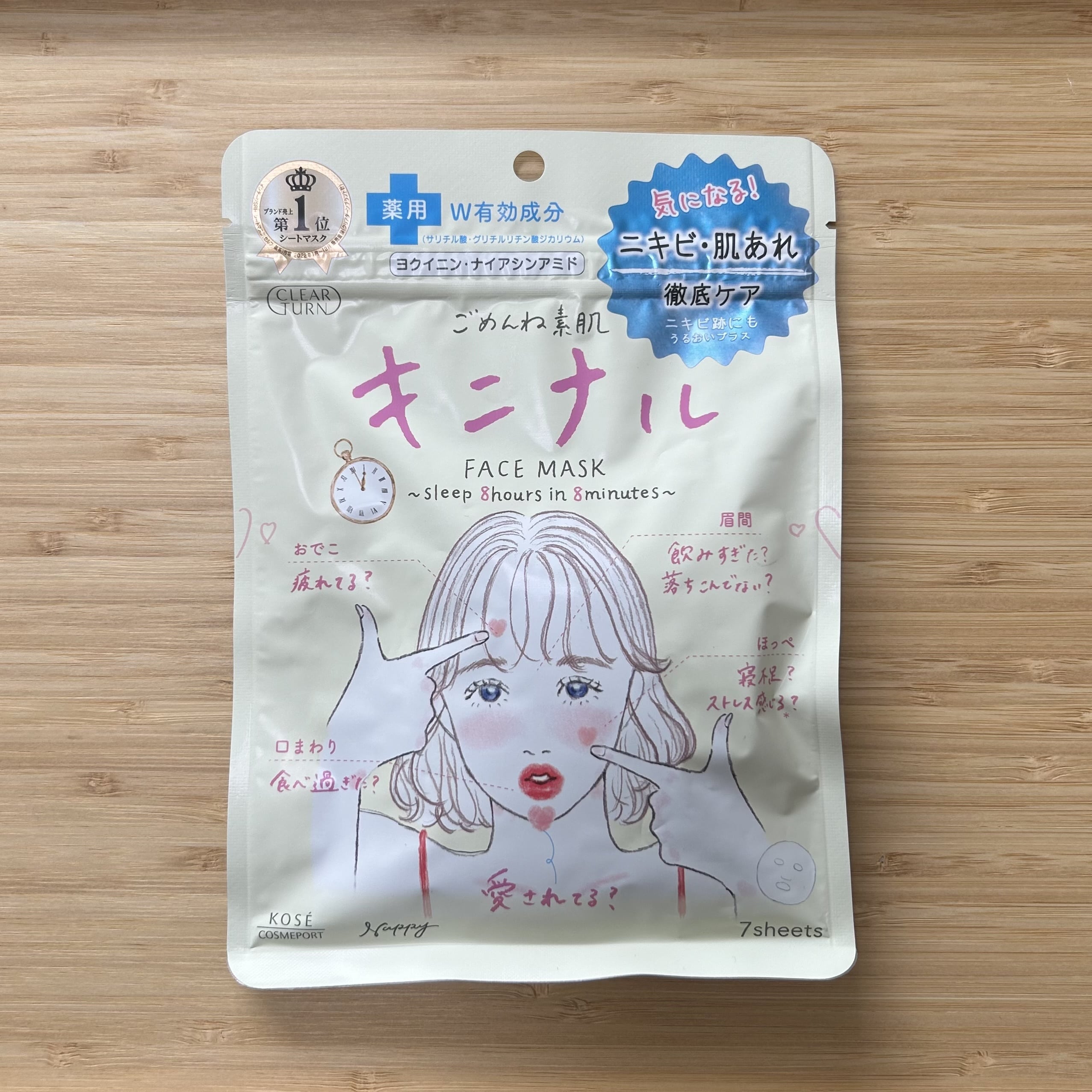 KOSEの「ごめんね素肌キニナルマスク」