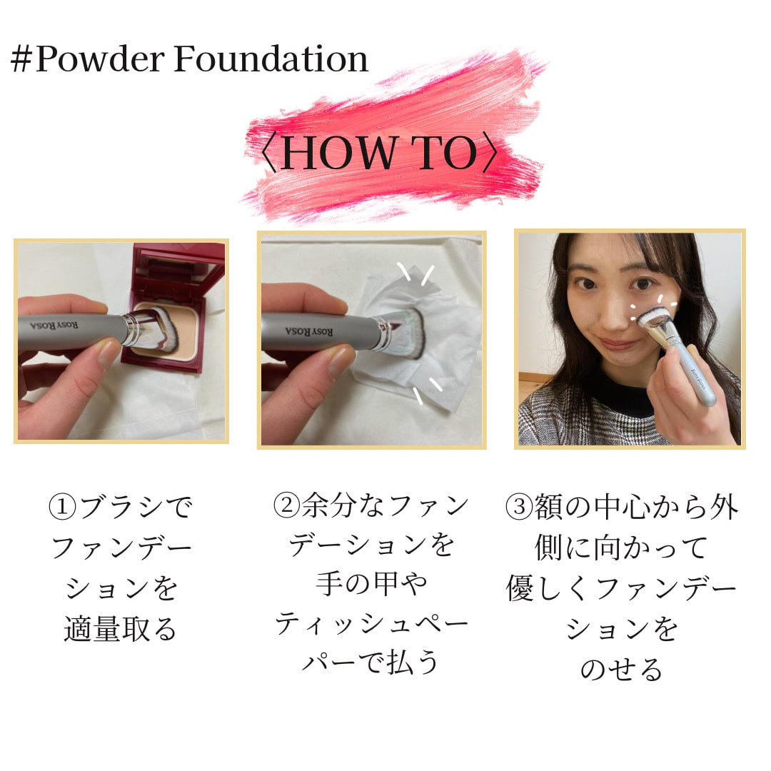 パウダーファンデーション　メイク　方法