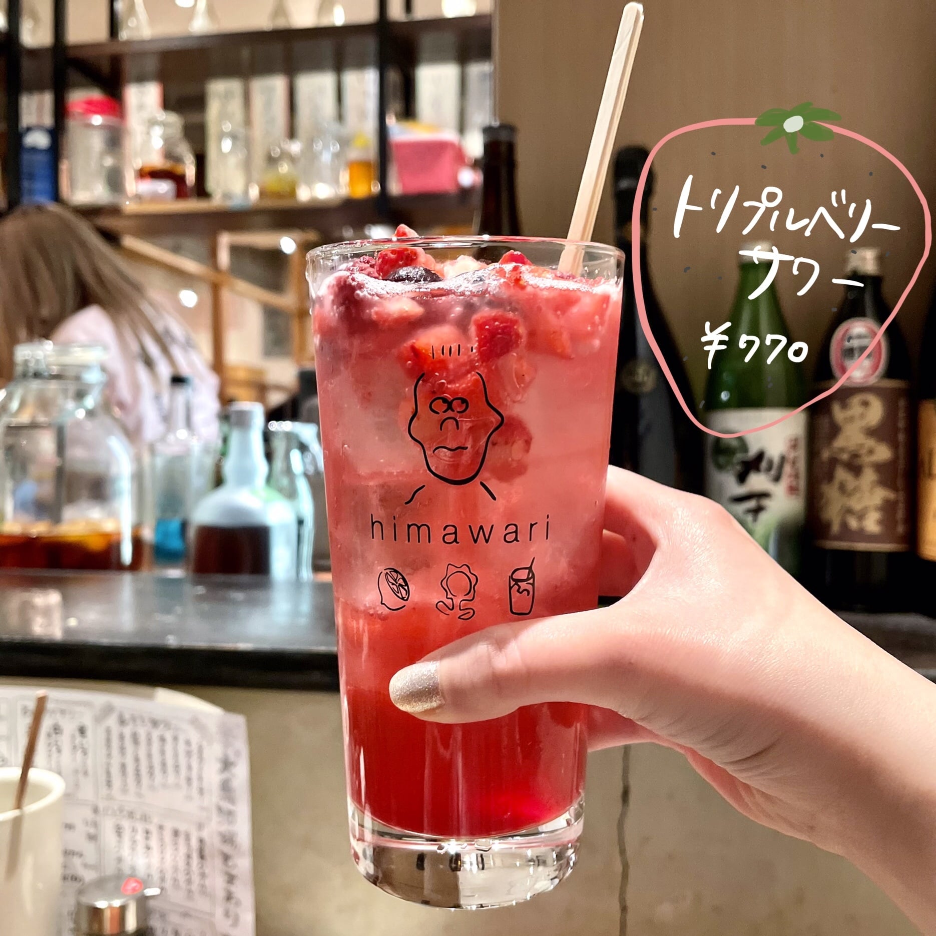 トリプルベリーサワー　ひまわり　居酒屋　渋谷