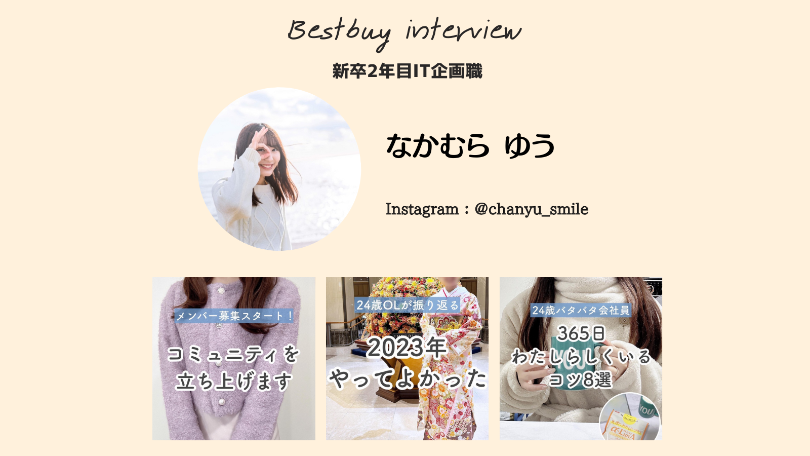 なかむらゆう　プロフィール