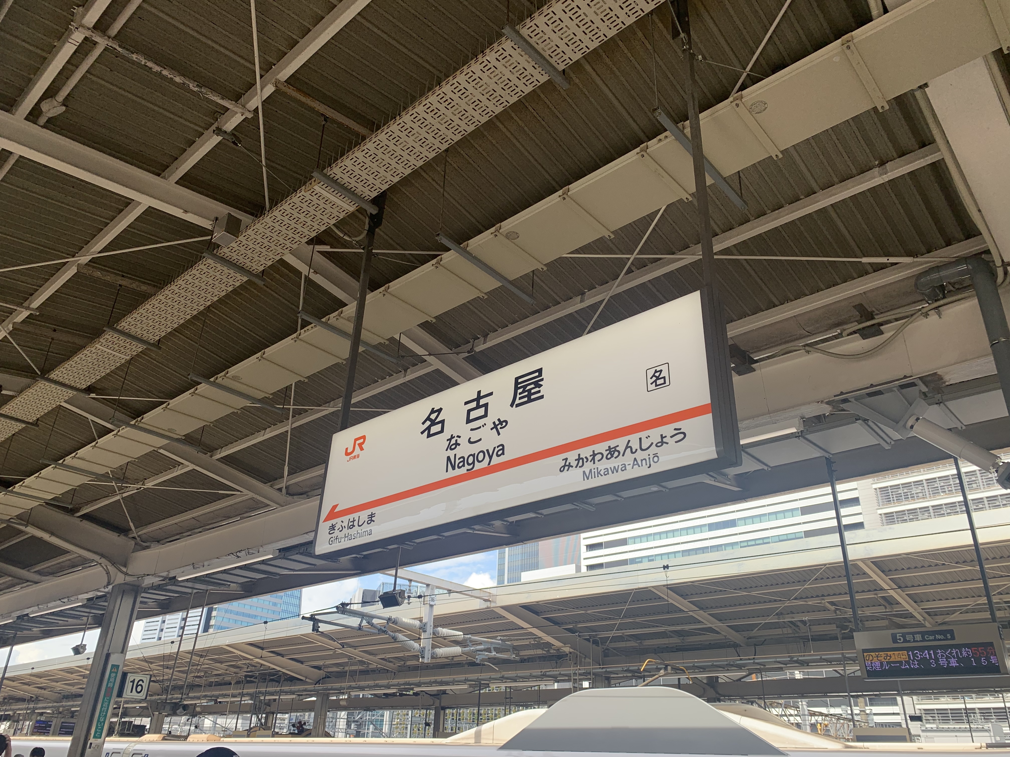 名古屋駅