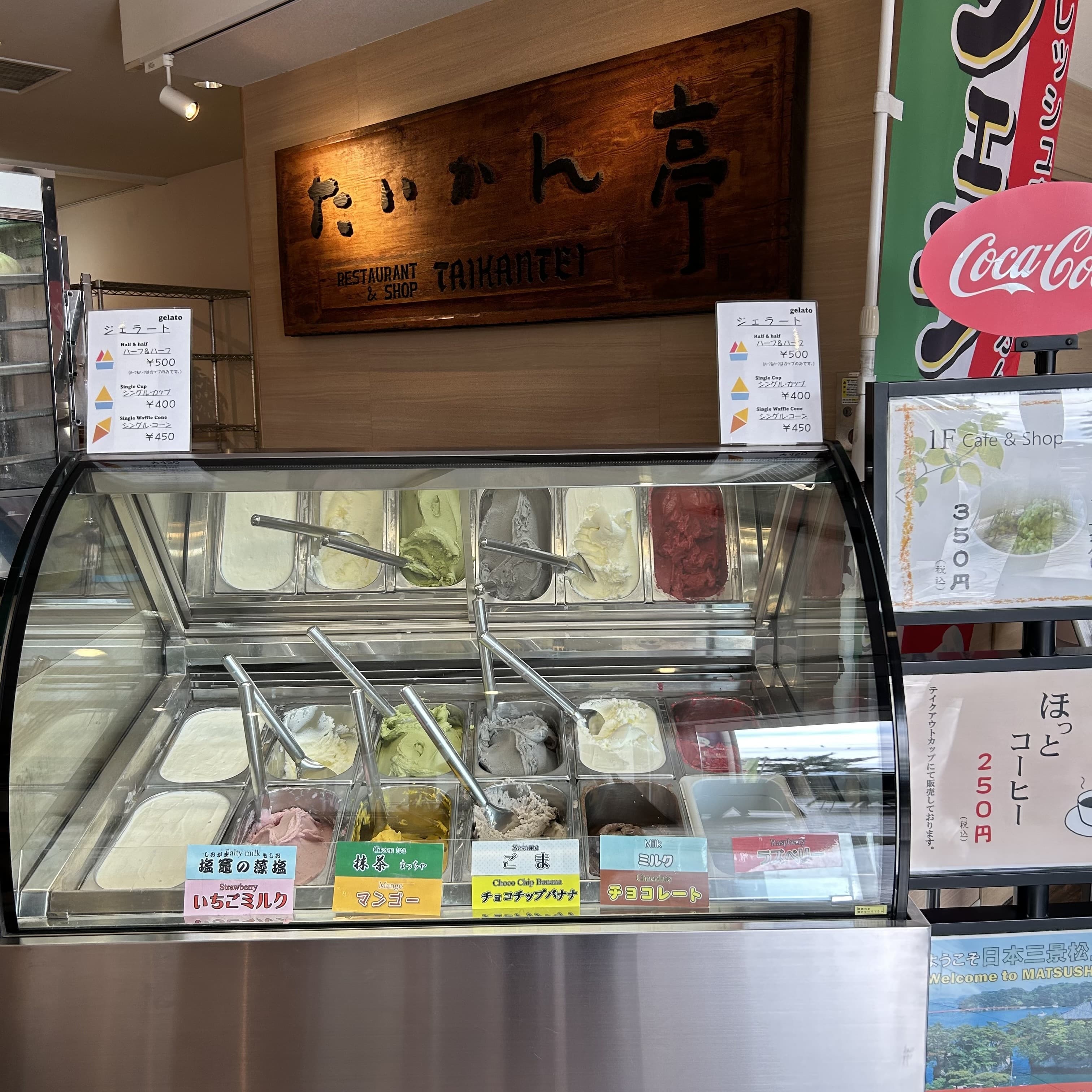 たいかん亭、松島観光、ジェラート