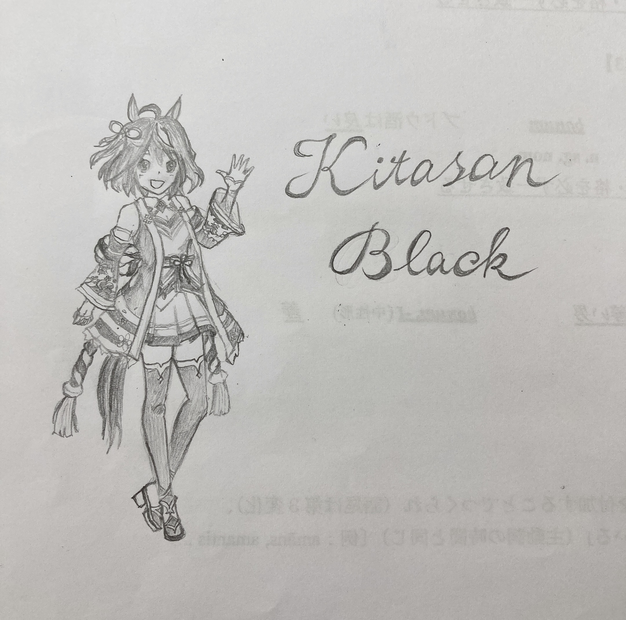 ウマ娘　キタサンブラック　ゆかしかりしかど画