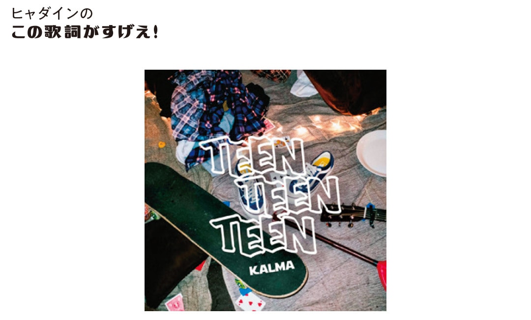 KALMA 『TEEN TEEN TEEN』