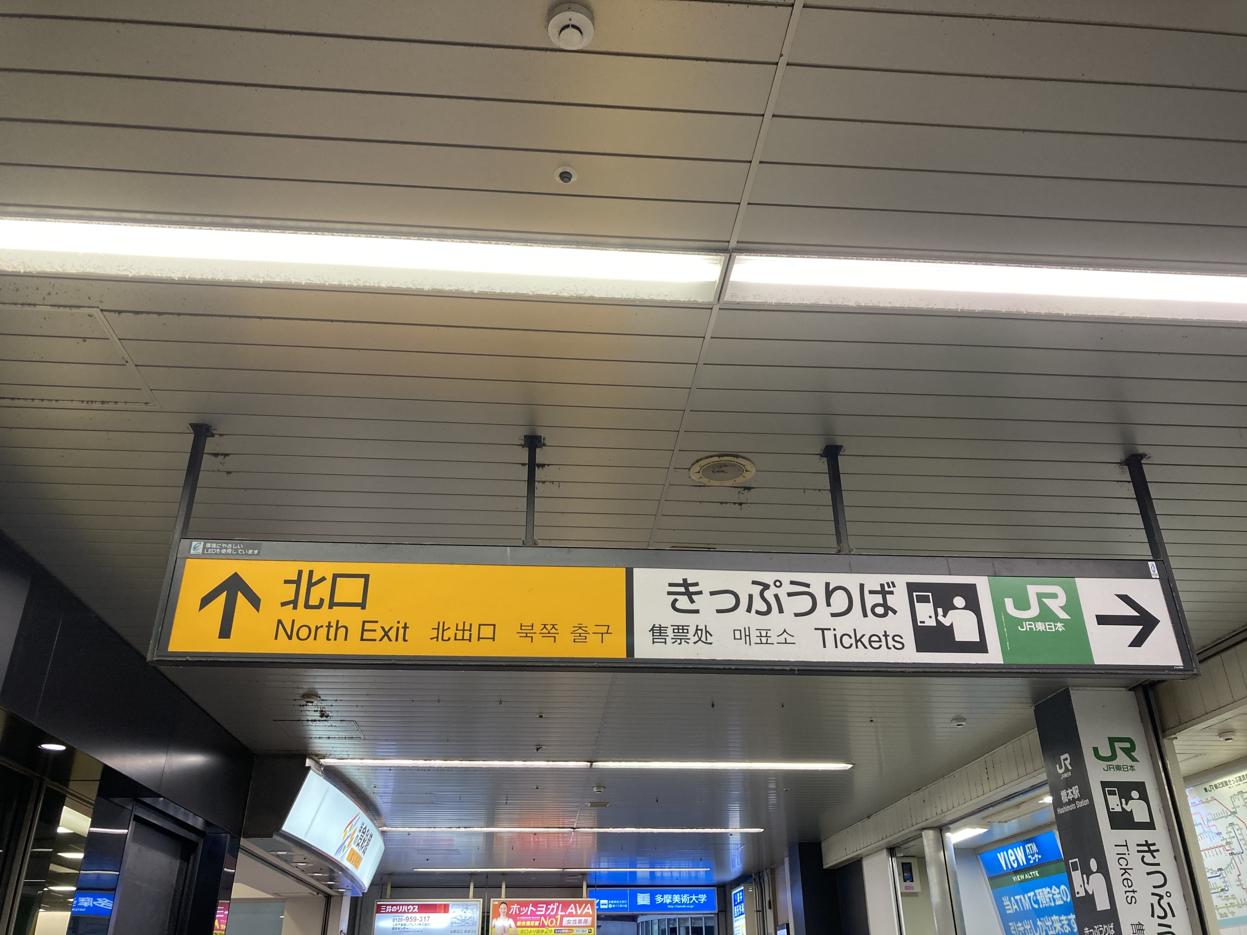 橋本駅