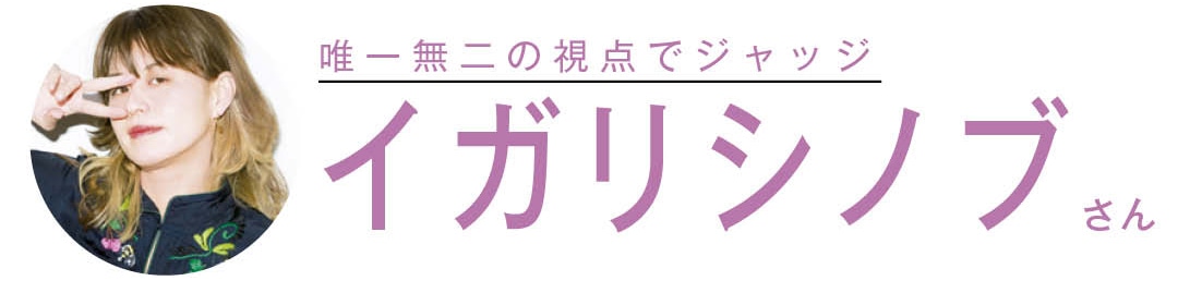 イガリシノブ　