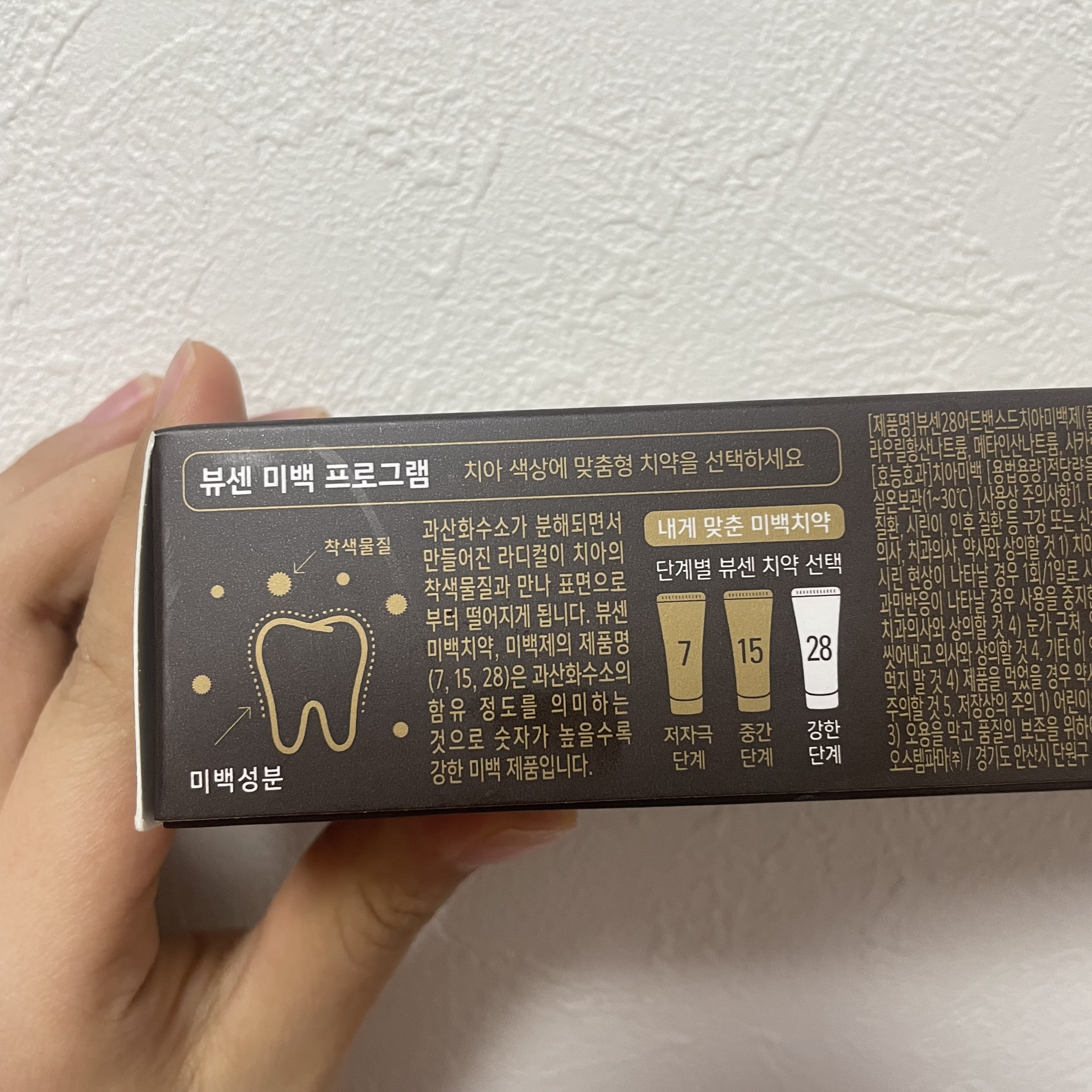 ビューセン　歯磨き粉　順番