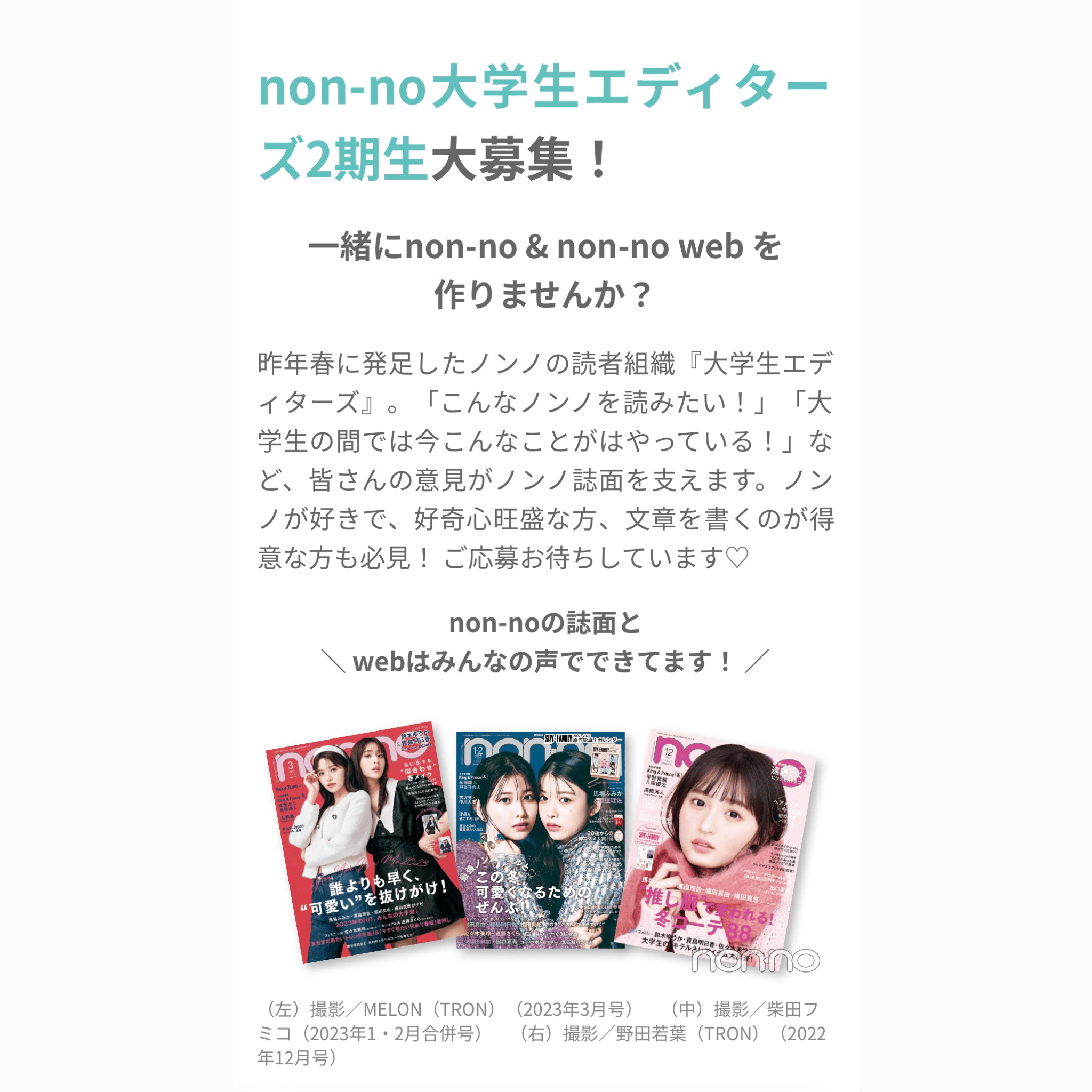 non-no webより引用