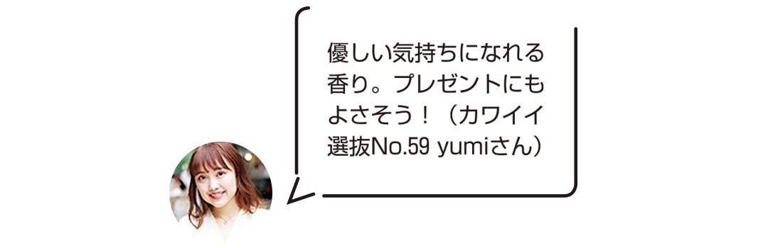 エコボディウォッシュのロータスフラワー＆セージは優しい気持ちになれる香り。プレゼントにもよさそう！