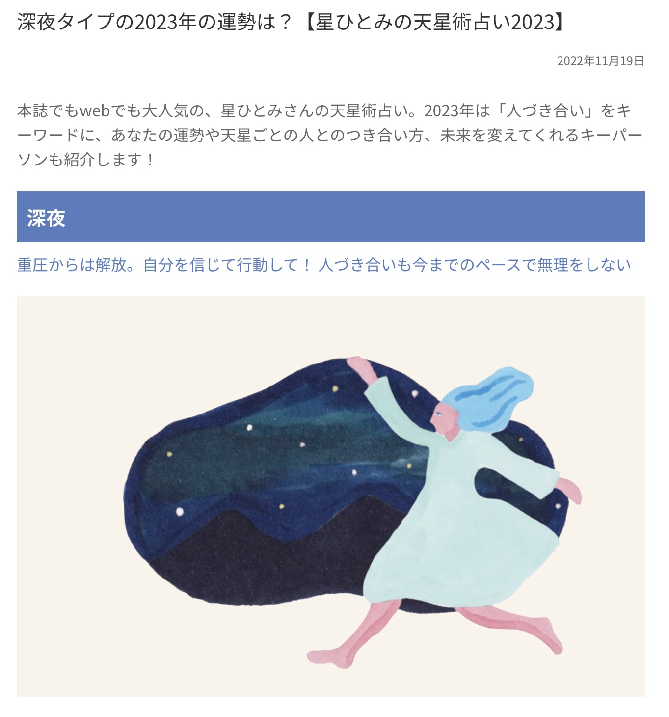 星ひとみ　天星タイプ　深夜　占い