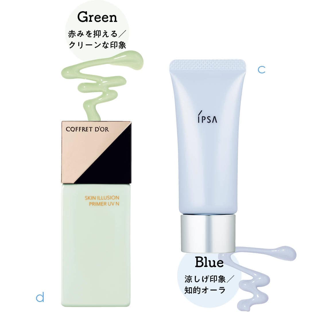 Blue 涼しげ印象／ 知的オーラ・Green 赤みを抑える／ クリーンな印象