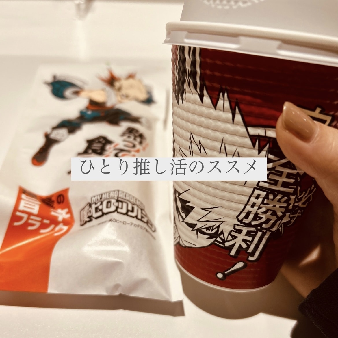 『僕のヒーローアカデミア』とローソンのコラボ商品　爆豪勝己