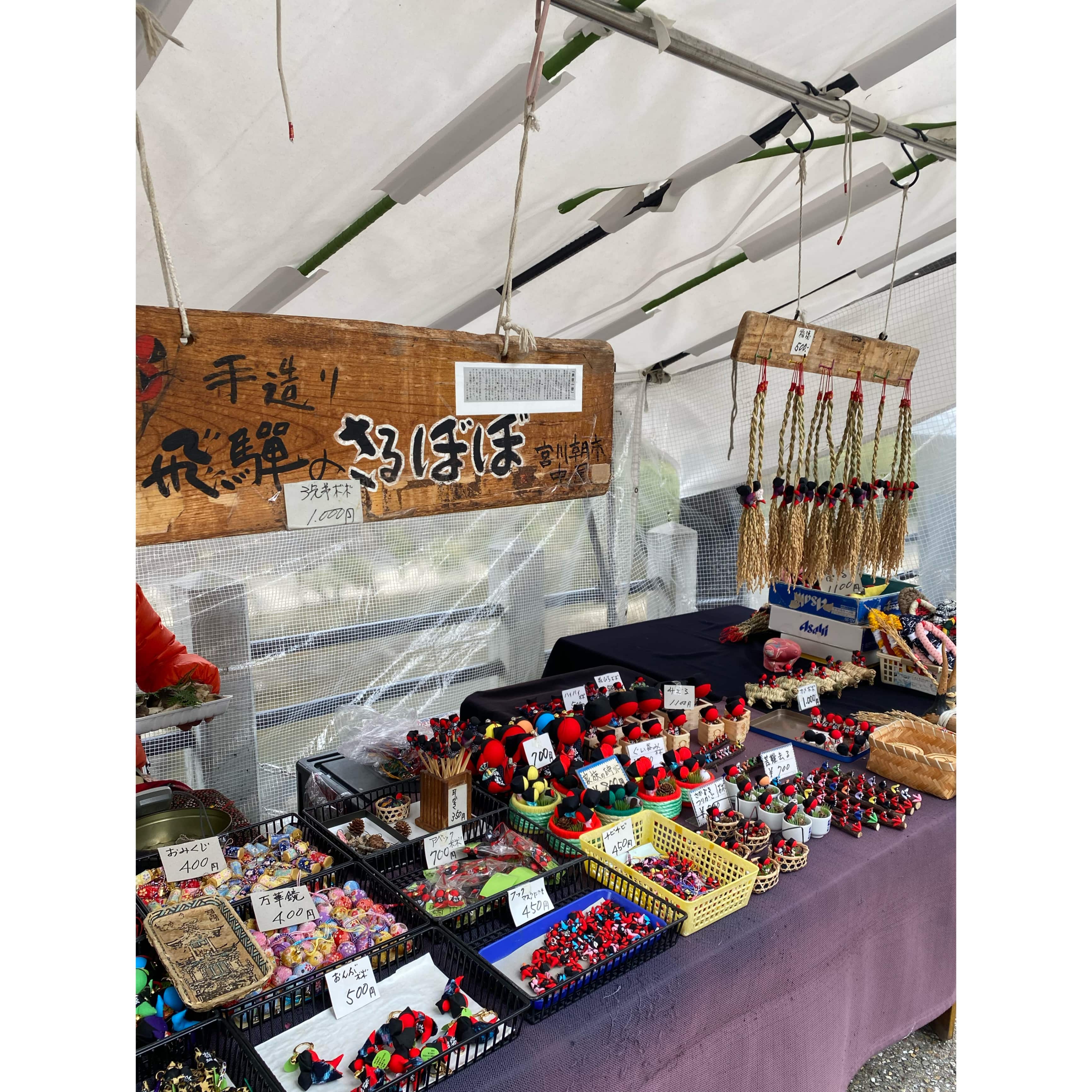 お店　商品　宮川朝市