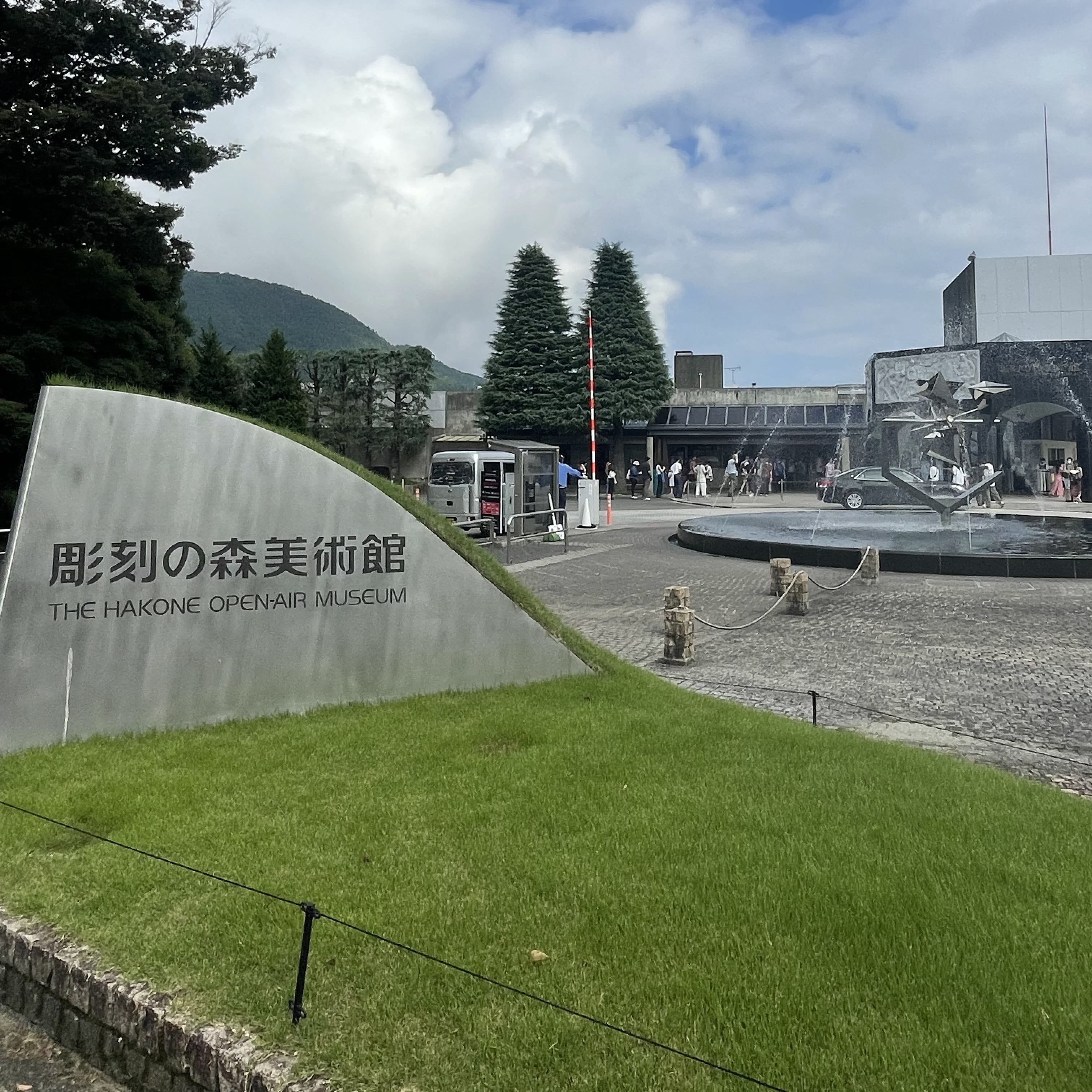 箱根彫刻の森美術館　エントランスオブジェ