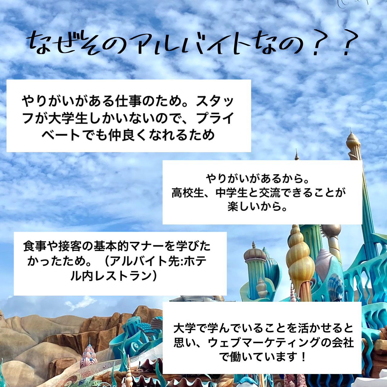 アルバイトをしている理由