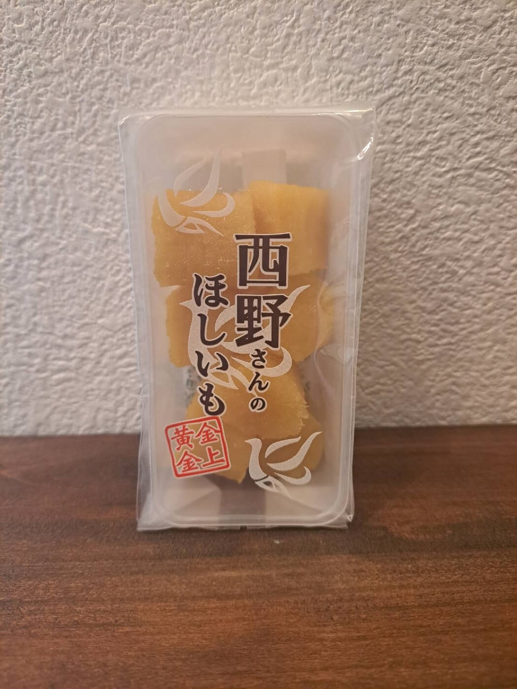 西野さんのほしいも