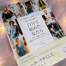 自分で「始めた」女たち