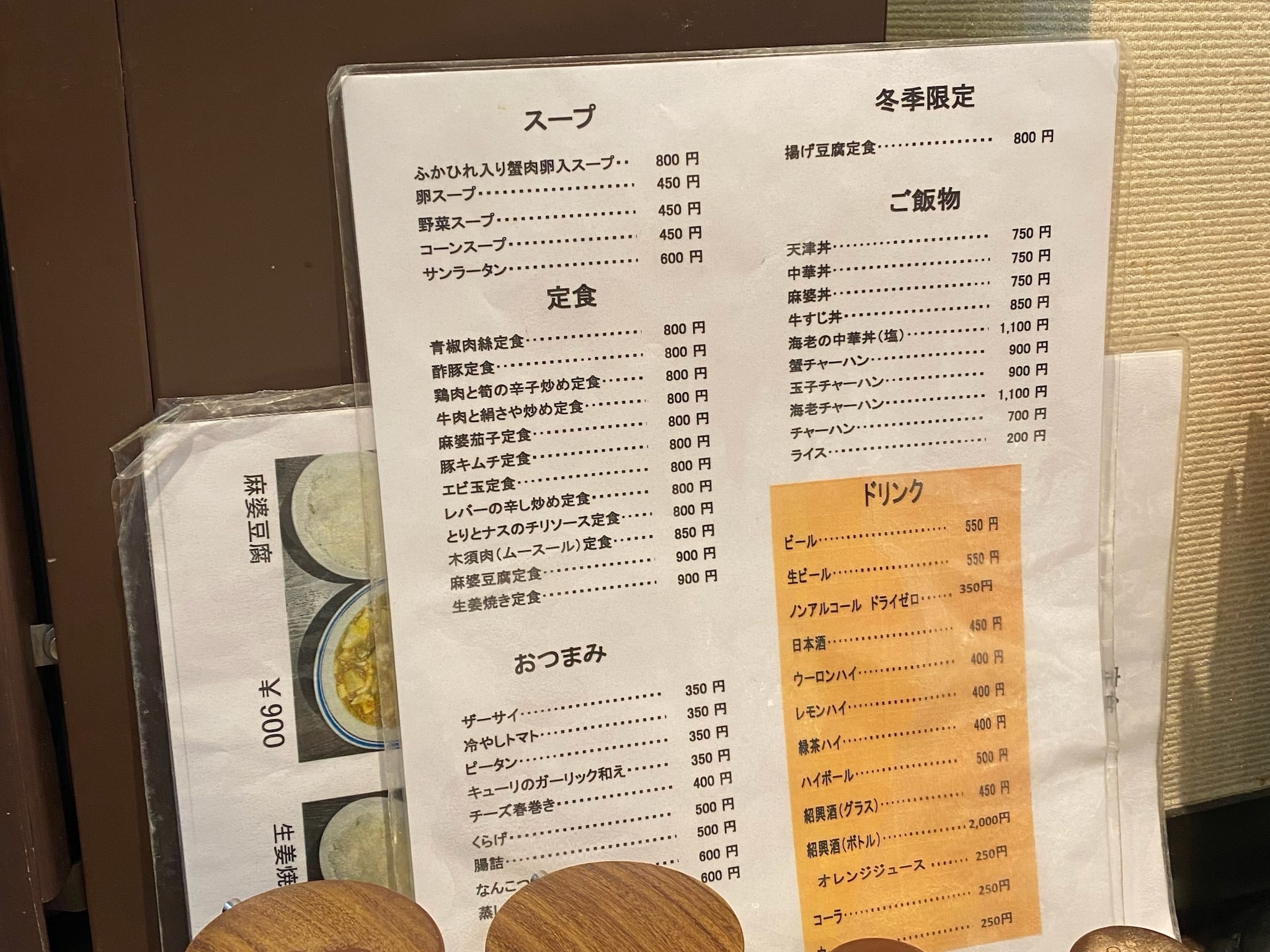 錦糸町の町中華「桂林」のメニュー