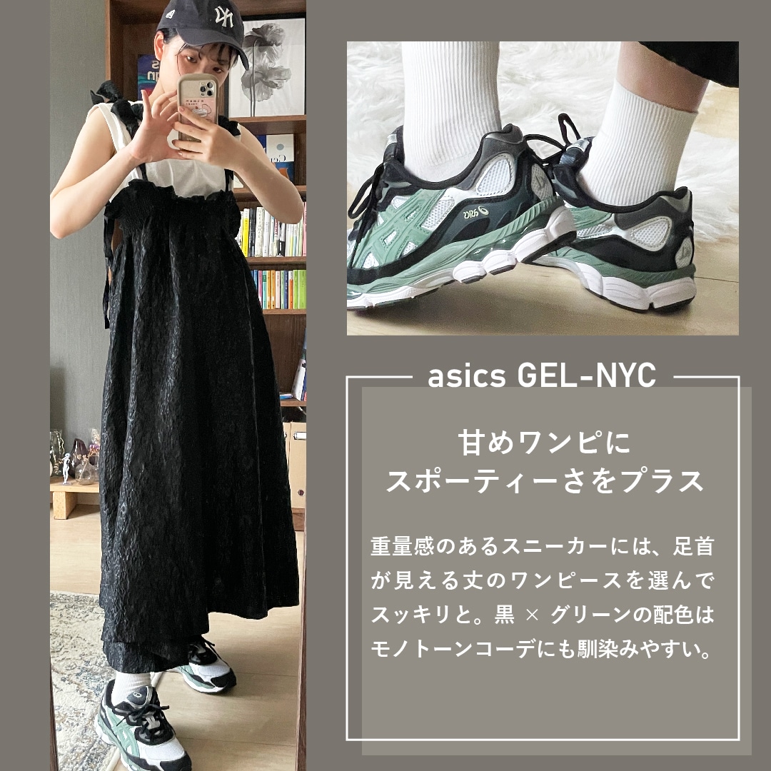 ASICS（アシックス）GEL-NYCを合わせたレディースのコーデ