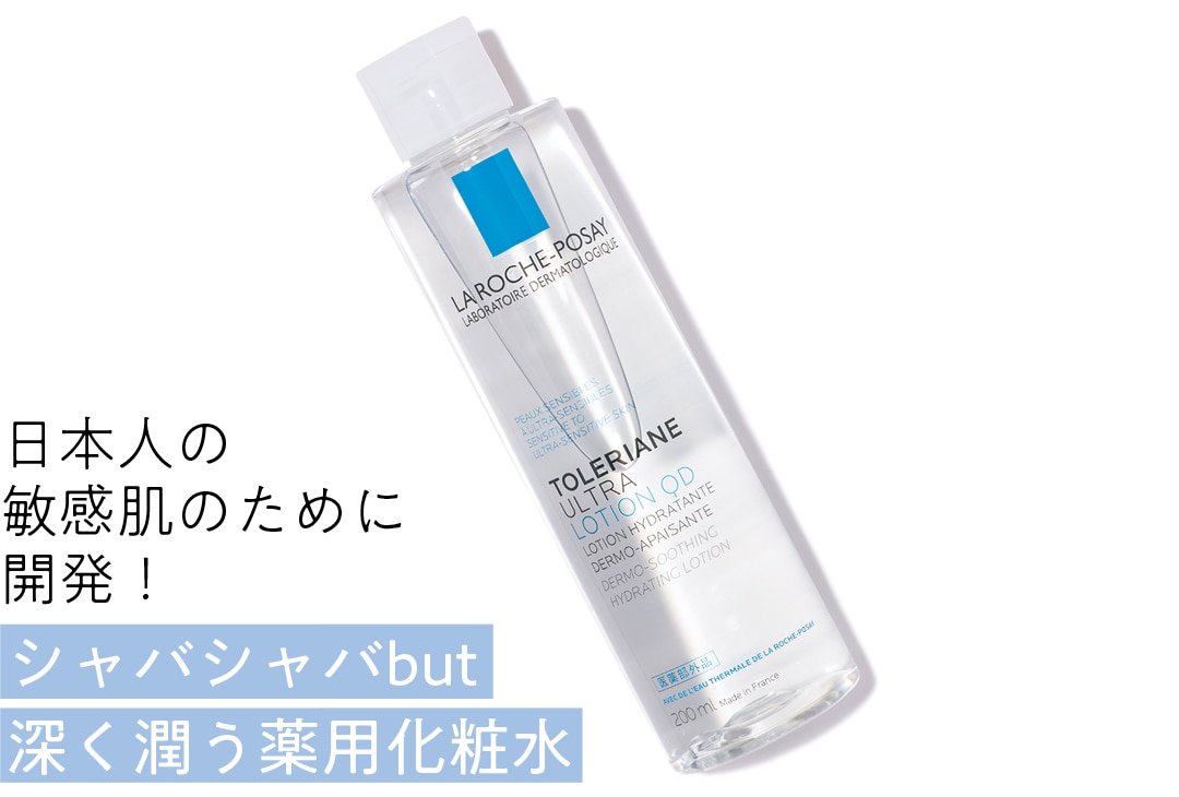 日本人の敏感肌のために開発！　シャバシャバbut深く潤う薬用化粧水