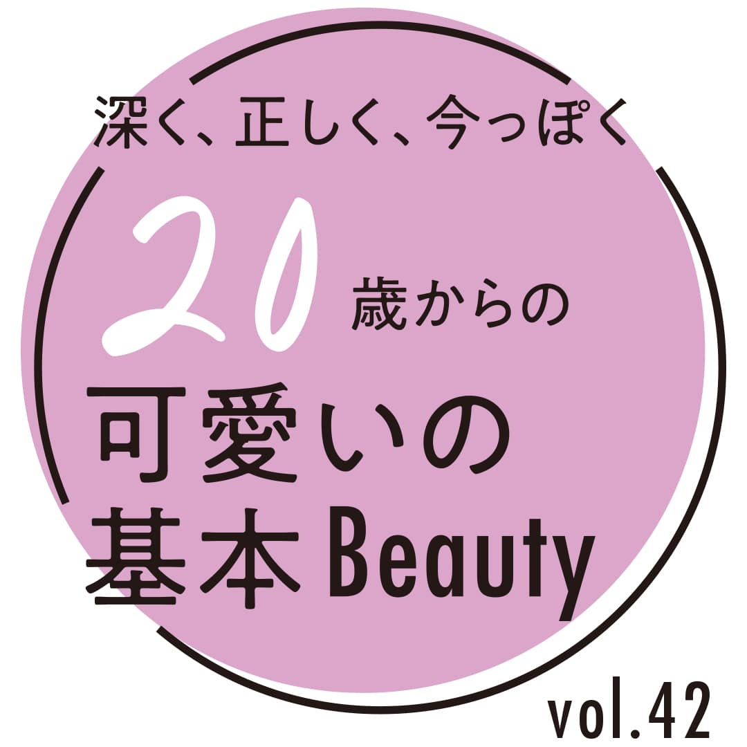 目力を高める「新・アイライン」読者486人の、アイメイク事情を調査！ 【可愛いの基本ビューティ】